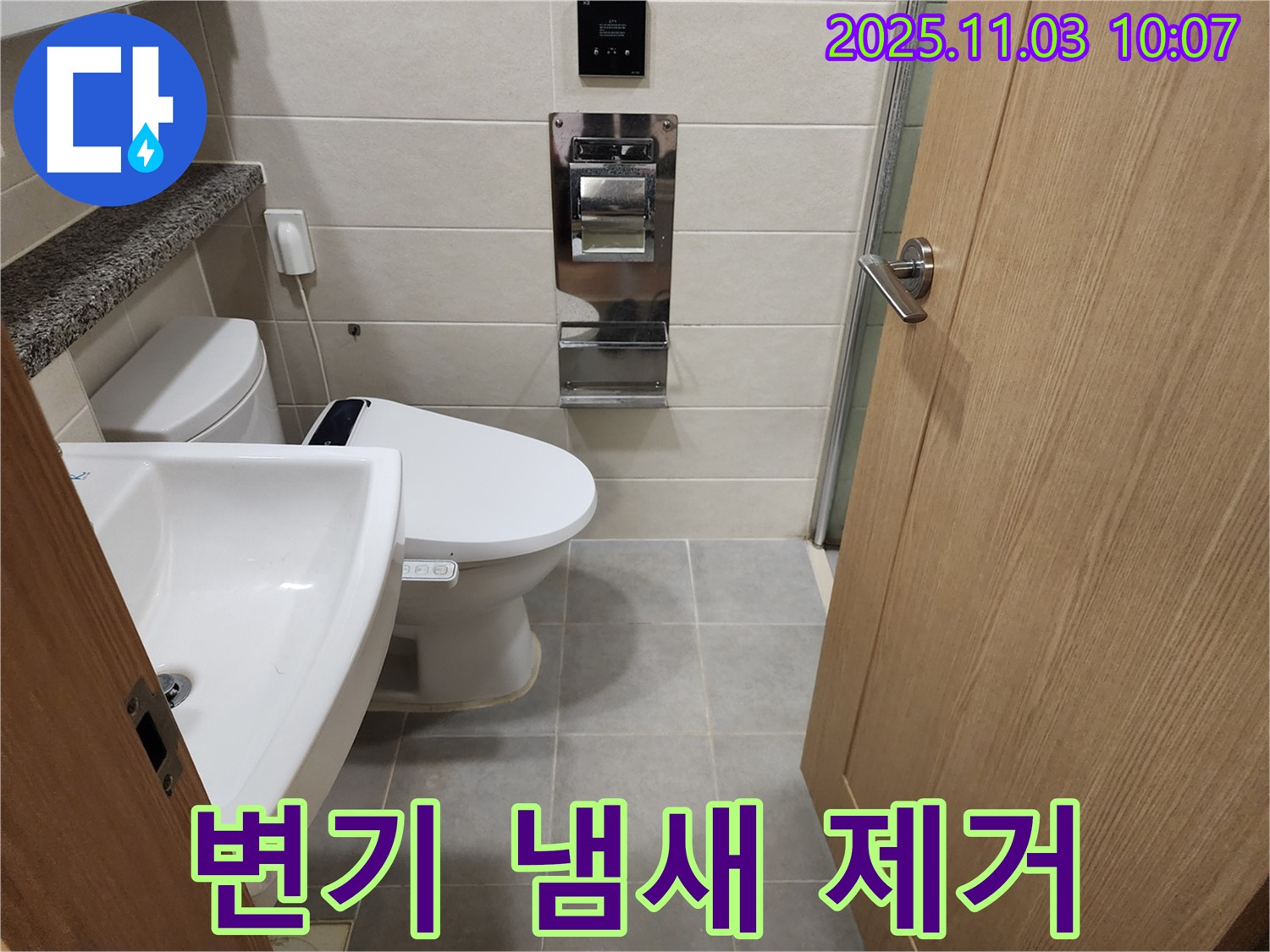 신금호파크자이 아파트 - 변기 냄새 제거를 위해 완벽하게 청소하고 점검하는 모습입니다.