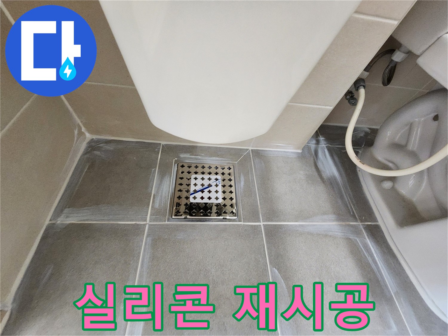 신금호파크자이 욕실 누수 예방 - 욕조 실리콘 꼼꼼하게 재시공