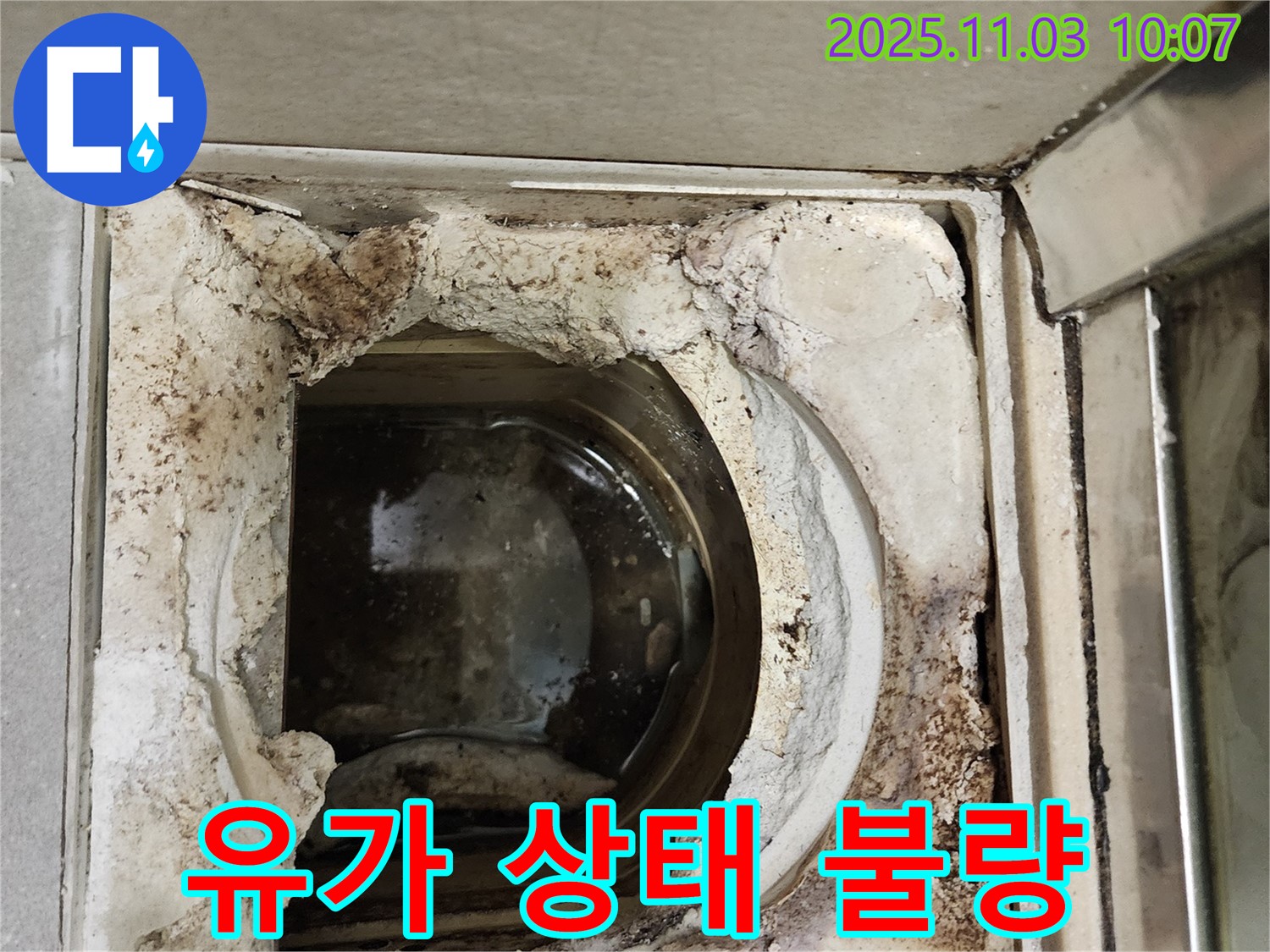 신금호파크자이 욕실 누수 - 유가 상태 불량, 클리닝으로 깨끗하게 해결
