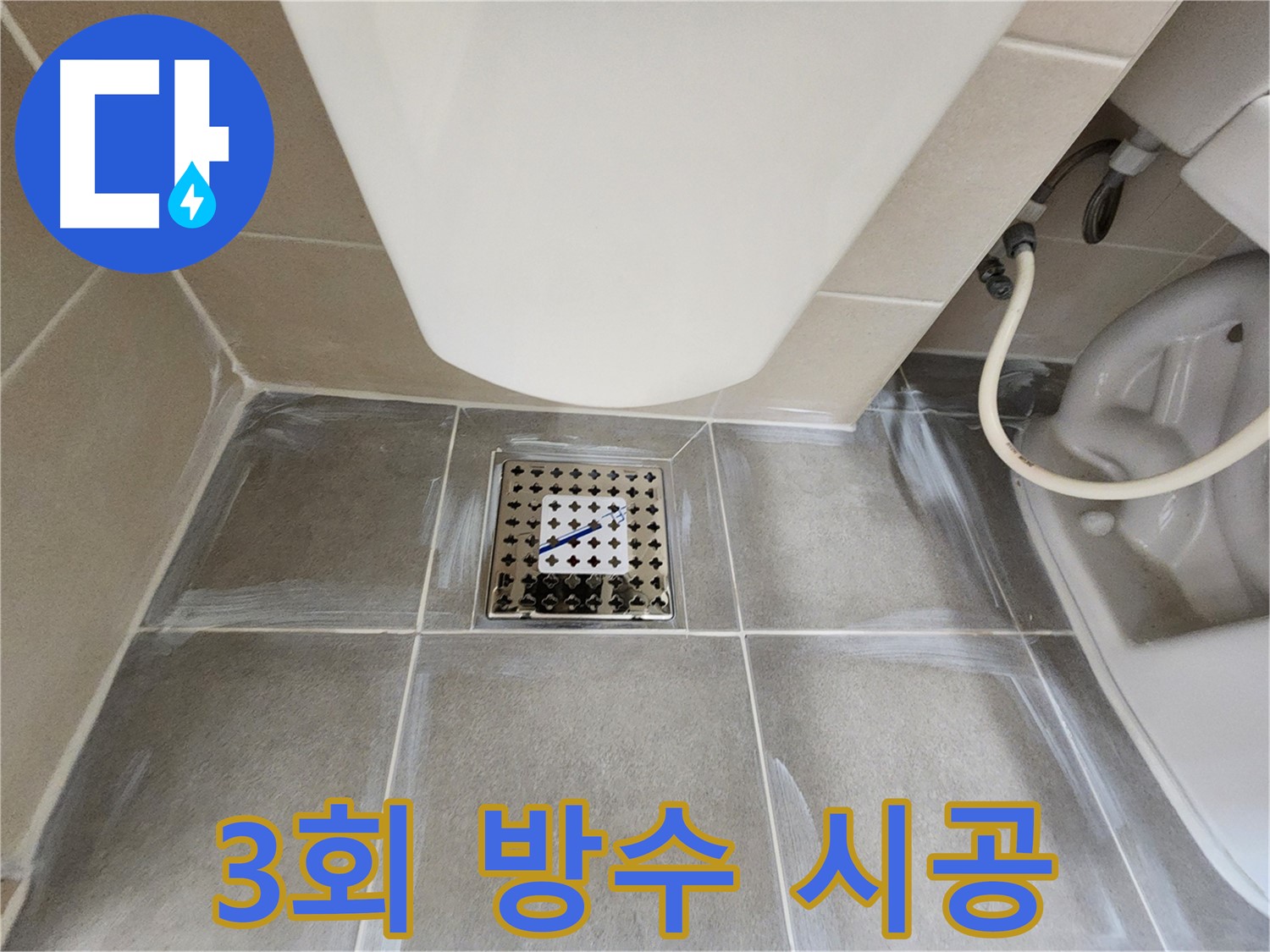 신금호파크자이 욕실 누수 해결 - 3회 침투형 방수 시공으로 꼼꼼하게 누수 문제 해결