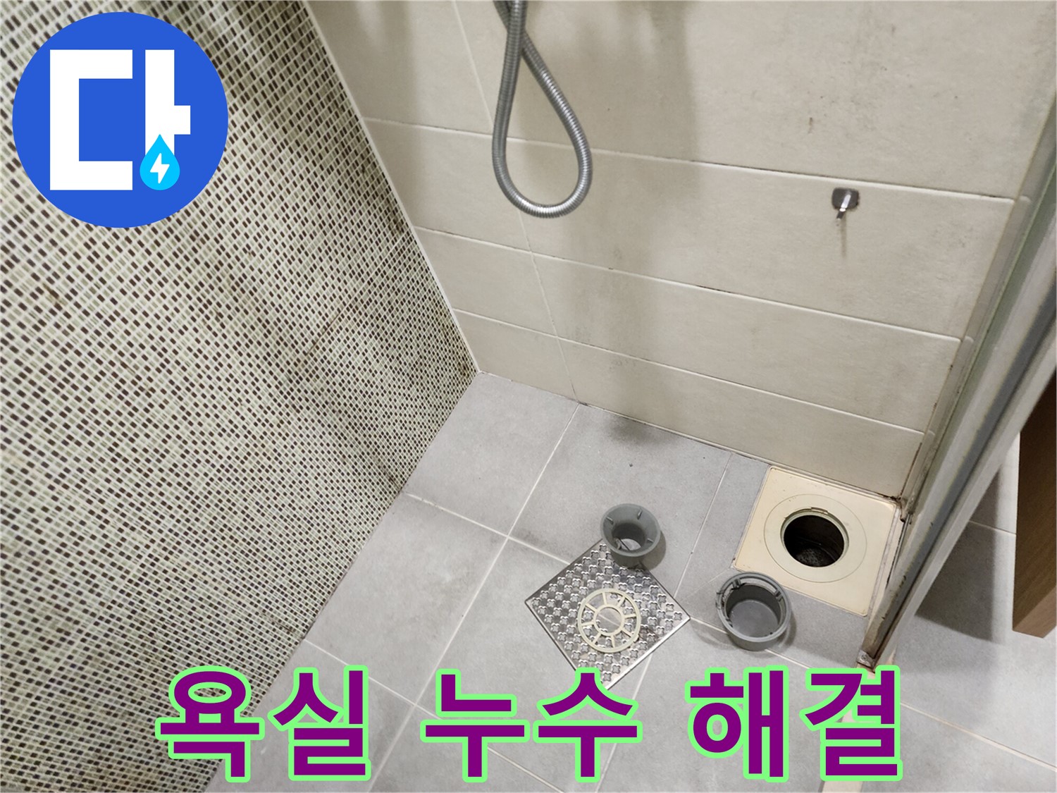 신금호파크자이 욕실 누수 해결 - 아랫층 누수 상태 확인