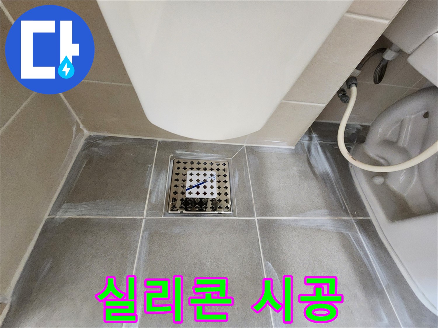 신금호파크자이 욕실 배수구 - 실리콘 시공으로 누수 완벽 방지