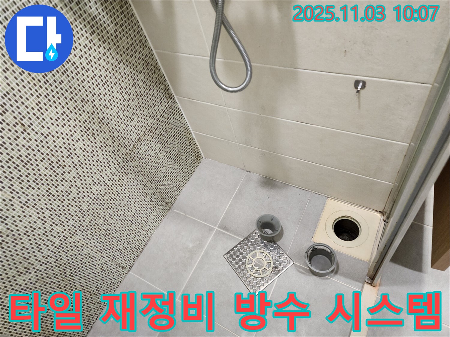 신금호파크자이 욕실 - 배수구 주변 타일을 완벽하게 재정비하고 최첨단 방수 시스템을 구축하여 누수를 완전 박멸