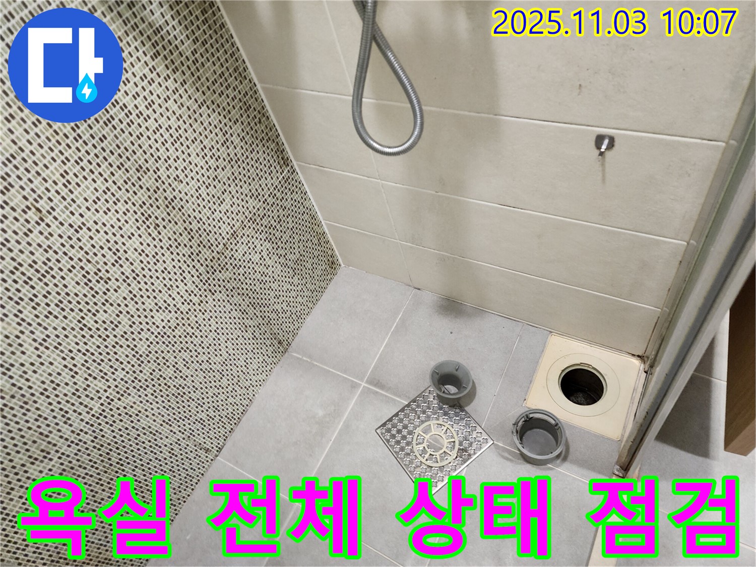 신금호파크자이 욕실 - 전체적인 상태를 꼼꼼하게 점검하고 누수 원인을 분석
