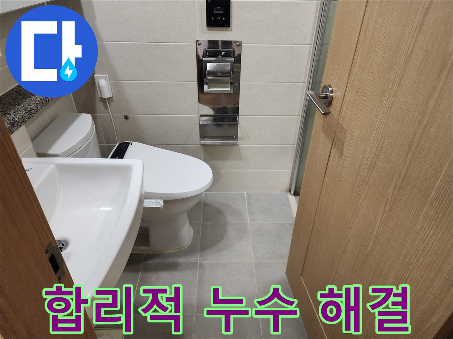 합리적인 비용으로 아파트 누수 해결