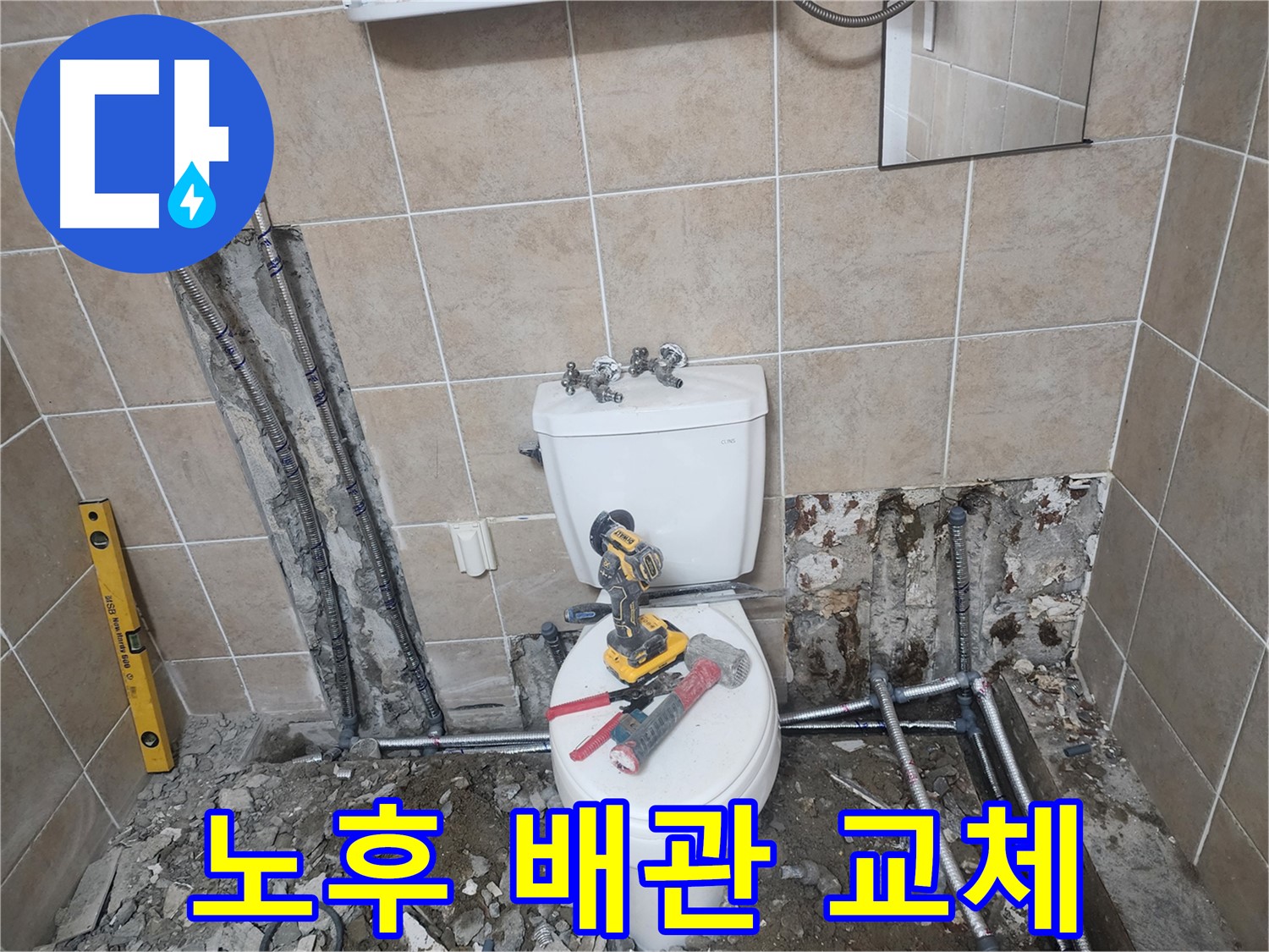 파주 광탄 노후 배관 교체 - 낡은 배관을 제거하고 새 배관으로 교체하는 작업 과정입니다.