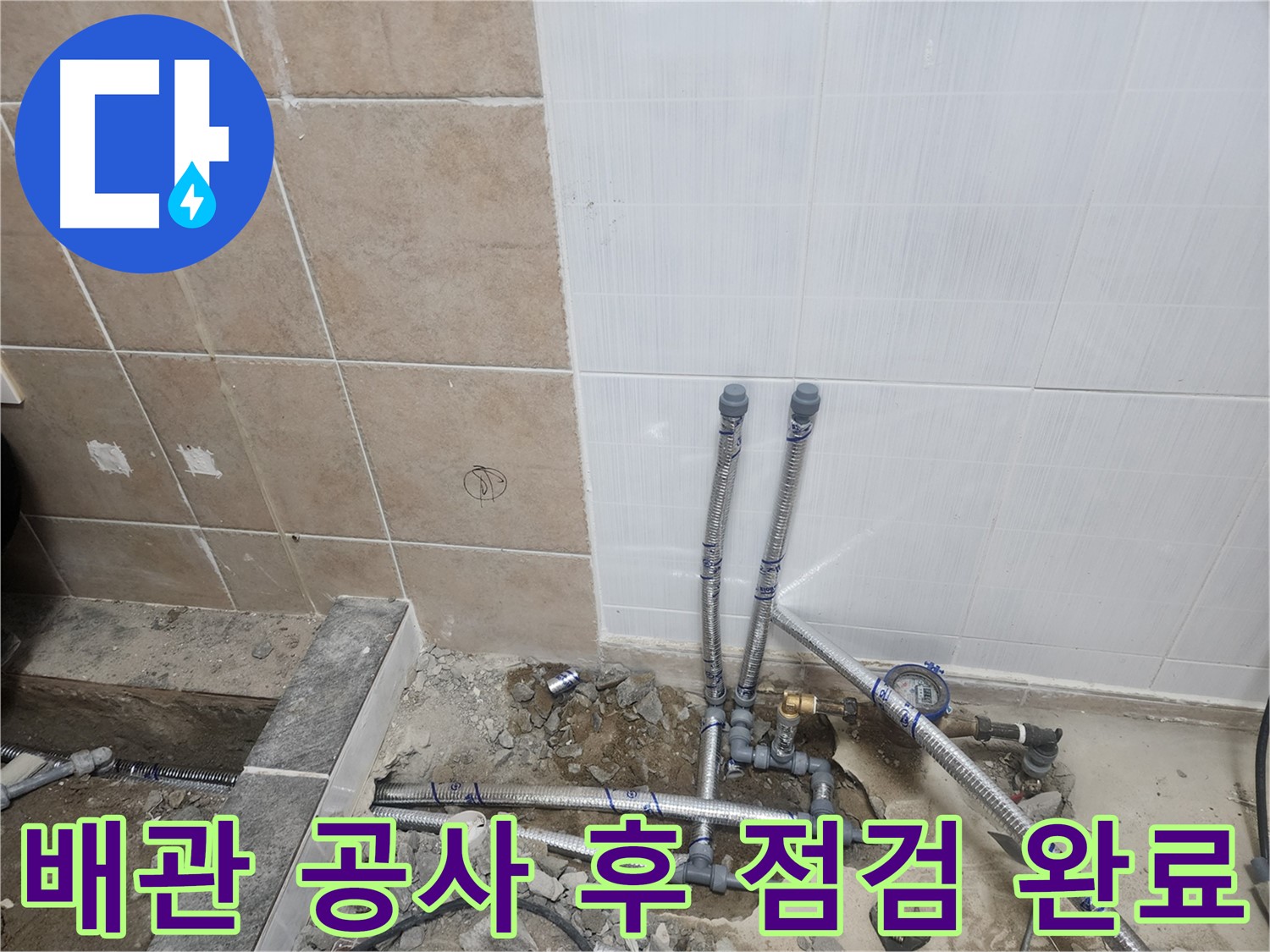 파주 광탄면 누수 진단 - 새 배관 설치 후 압력 검사를 통해 누수 가능성을 확인하는 모습