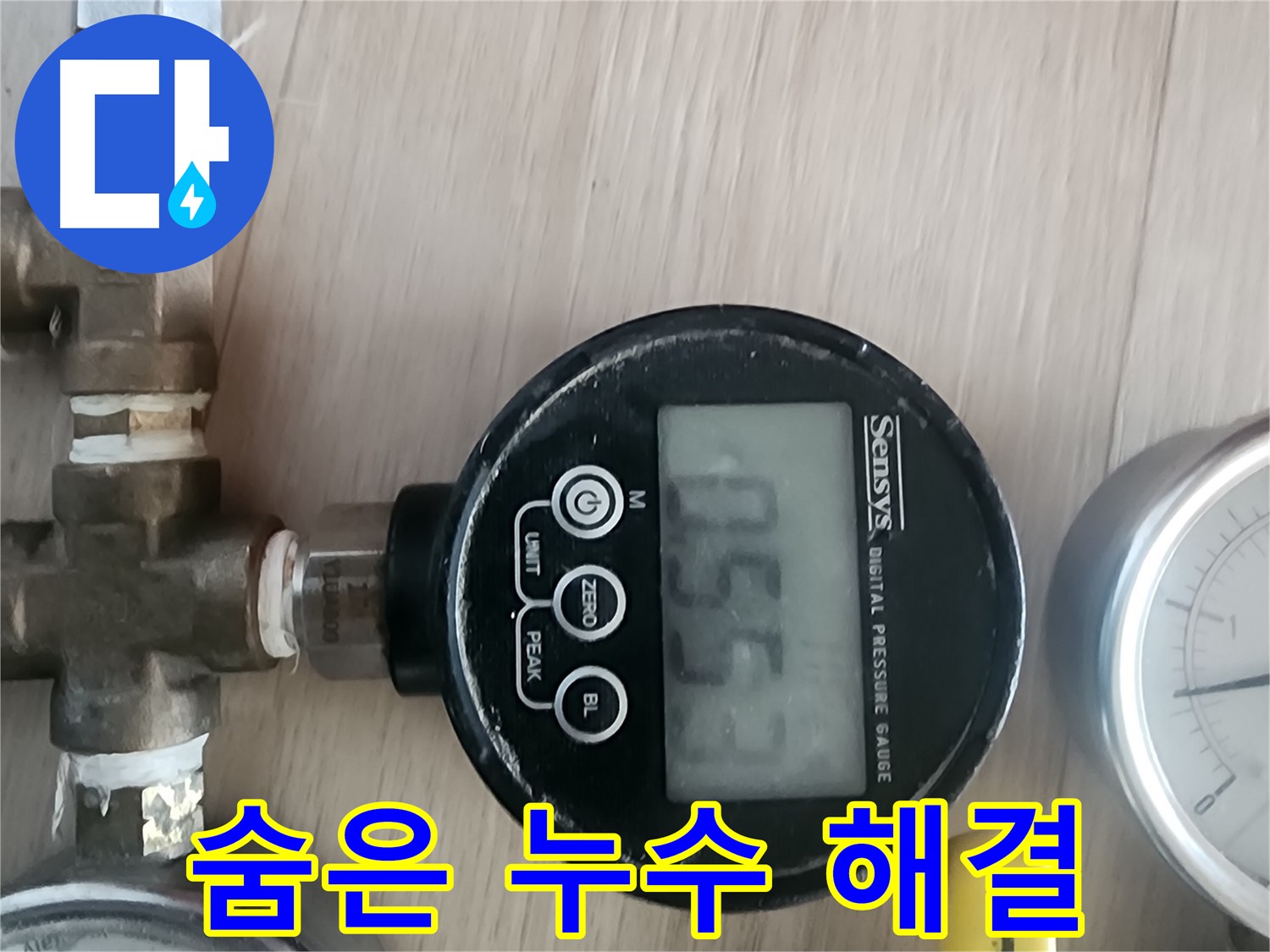 파주 광탄 - 숨겨진 누수 핀포인트 해결