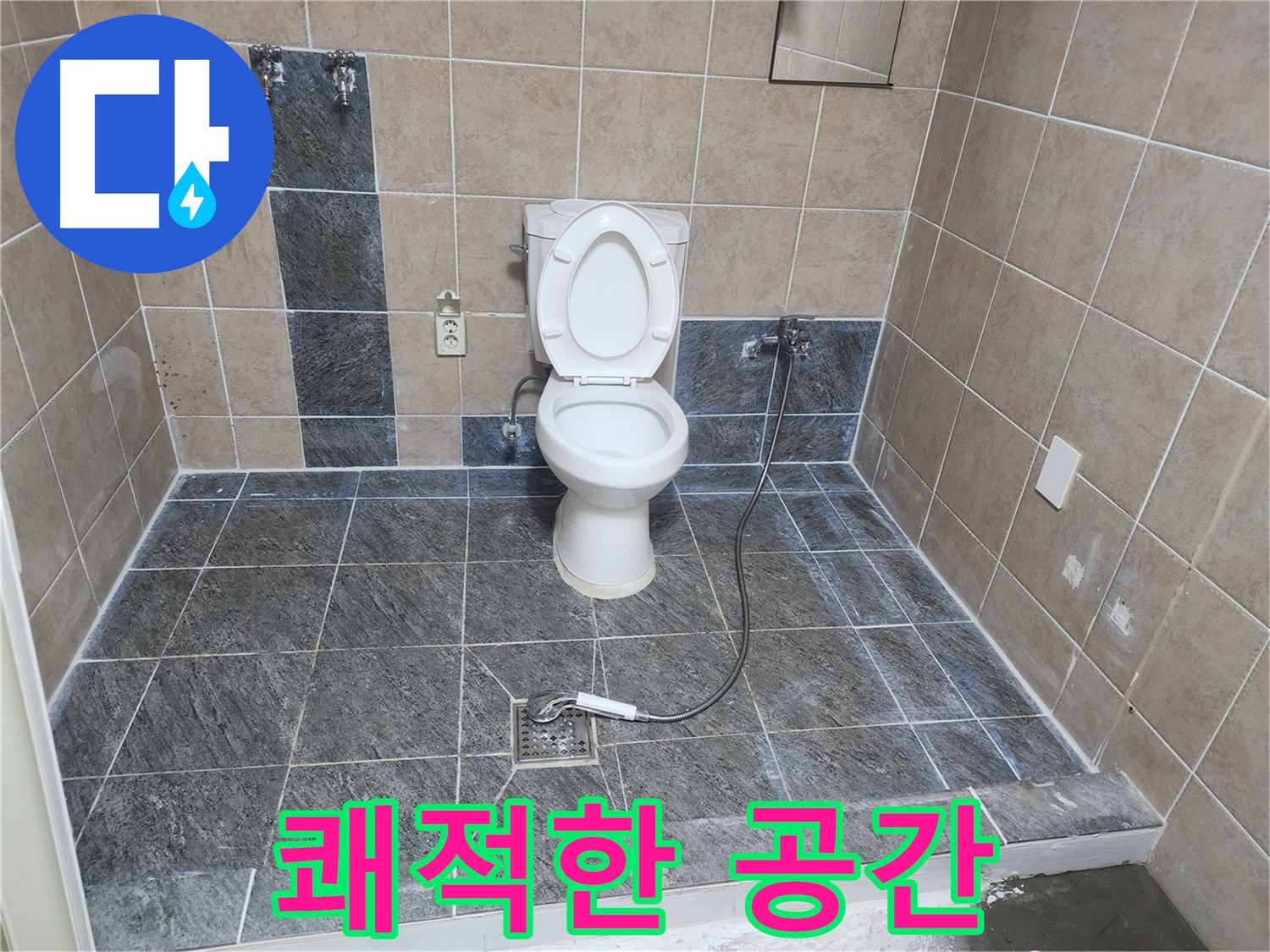 파주 광탄면 OO리 누수 해결 - 쾌적하고 깨끗한 화장실, 이제 누수 걱정 끝!