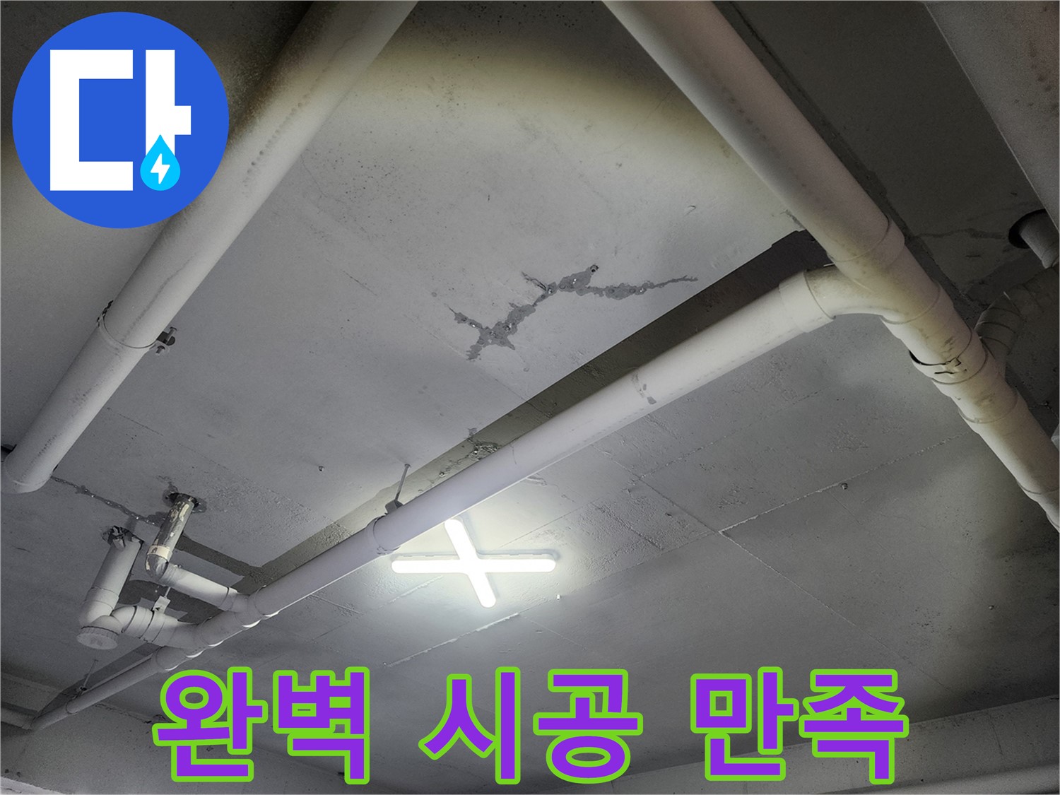 파주 광탄면 공장 천장 - 완벽 시공, 고객 만족
