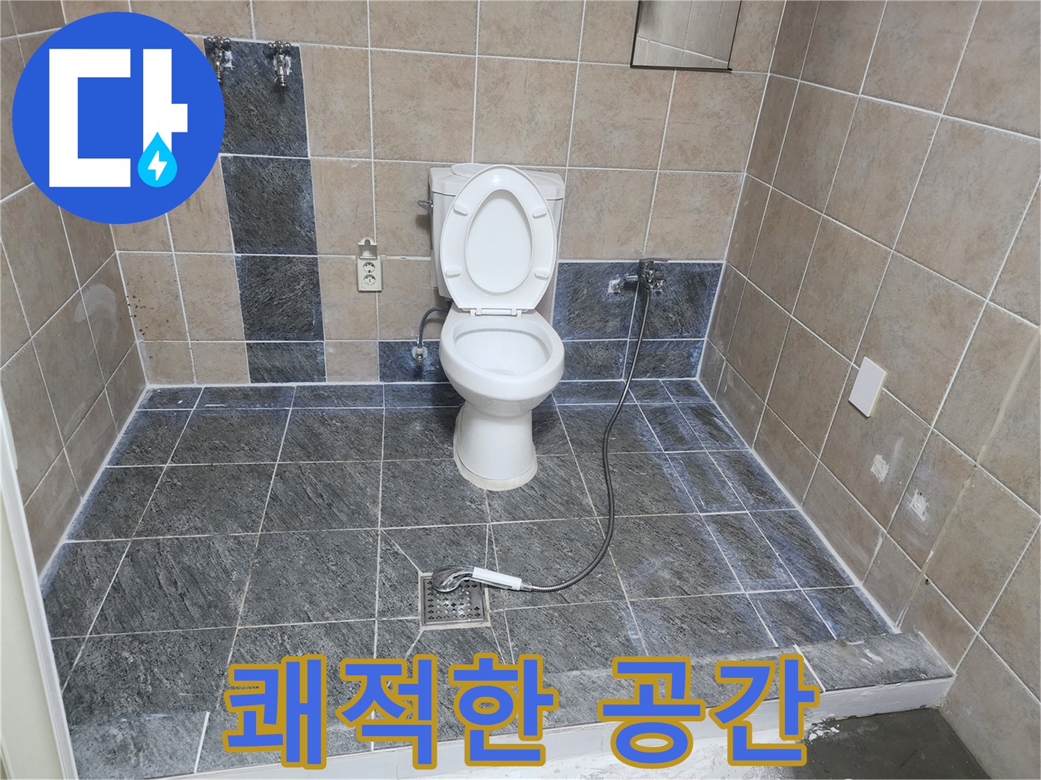 파주 광탄면 신산리 누수 해결 - 쾌적하고 깨끗한 화장실, 이제 누수 걱정 끝!