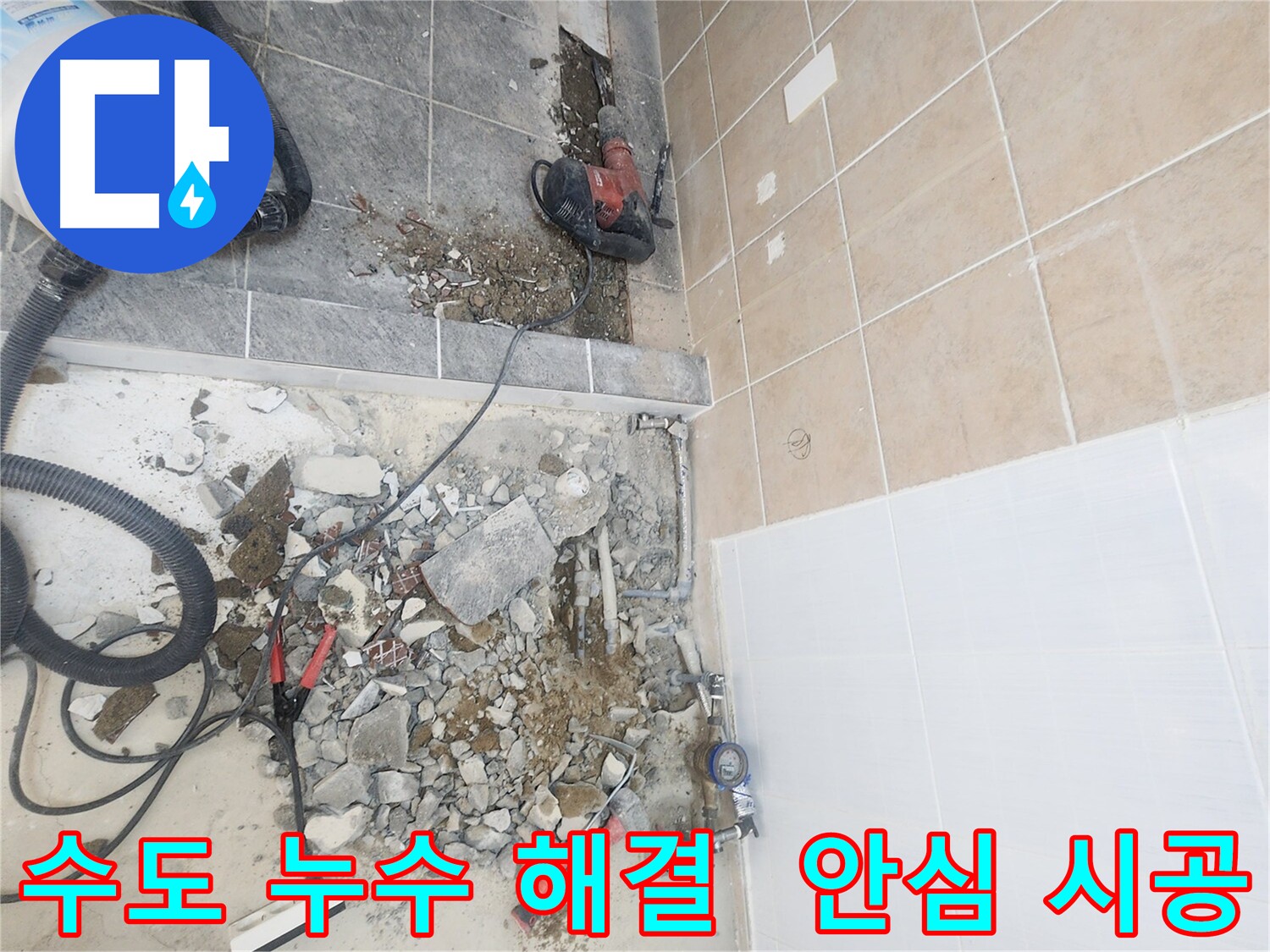 파주 광탄면 영장리 2층 수도 누수 긴급 출동 - 전체 배관 교체로 튼튼하게 시공