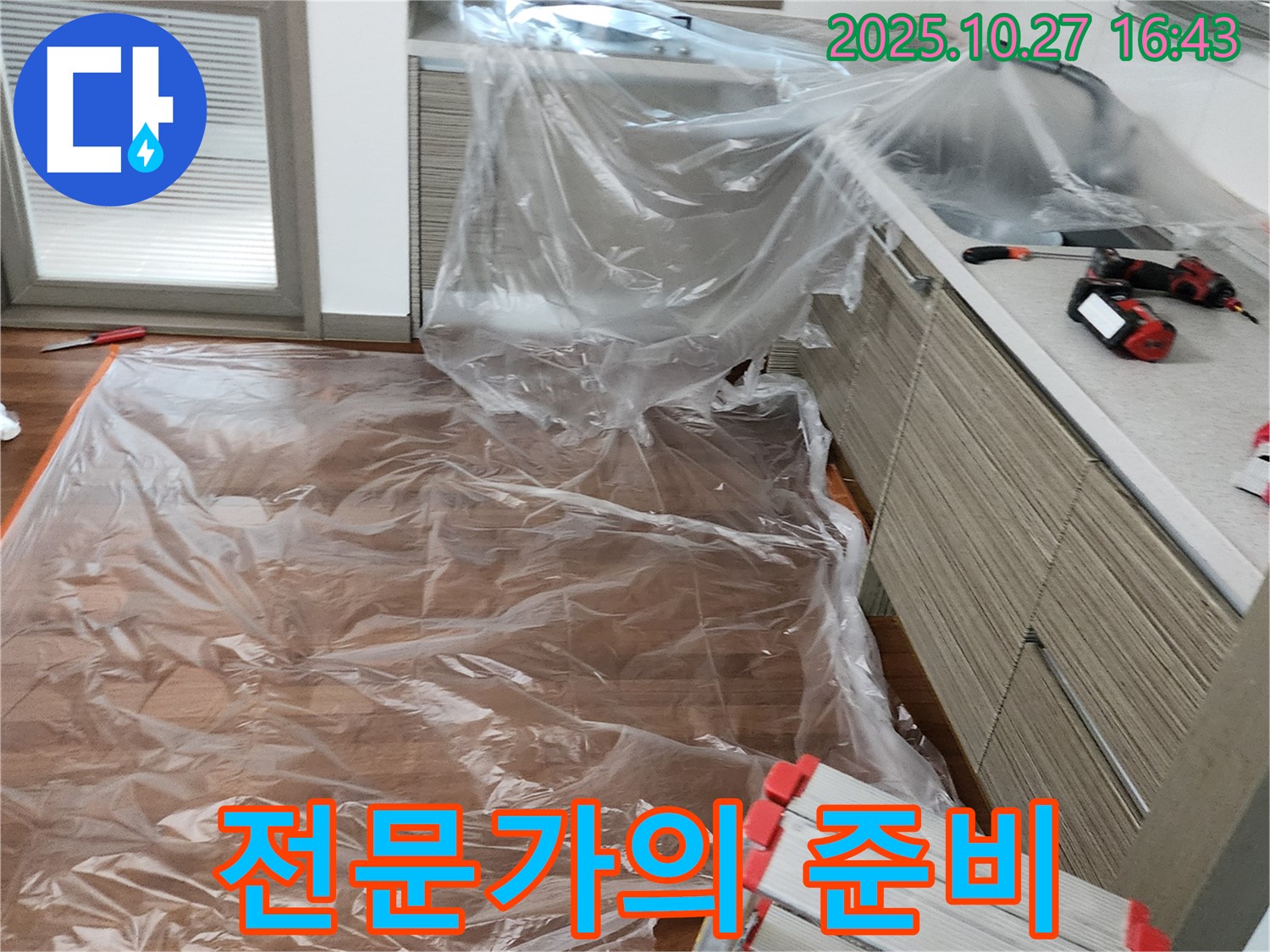양주시 회천2동 누수 탐지 - 꼼꼼한 보양 작업으로 고객님 공간 보호