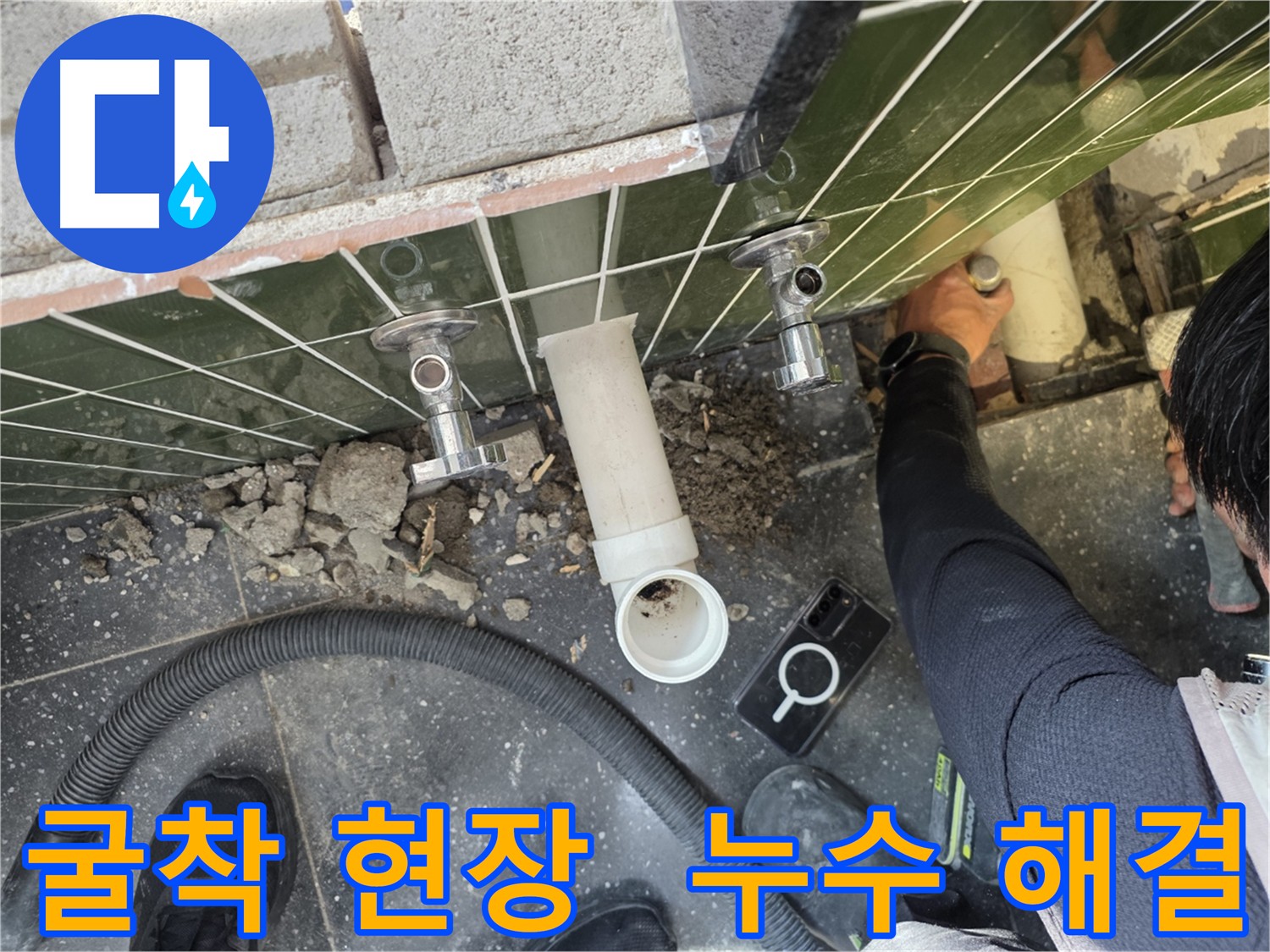 자양동 누수 해결을 위한 바닥 굴착 작업