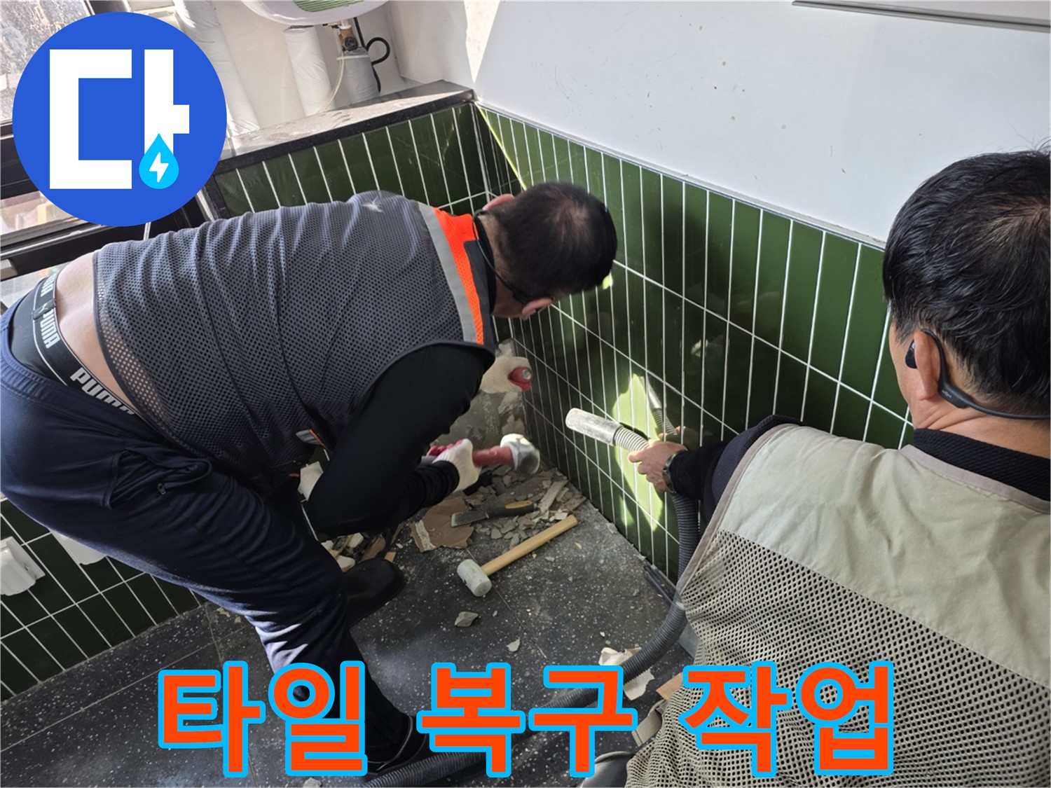 광진구 자양동 누수 - 배관 균열 수리 및 완벽 복구