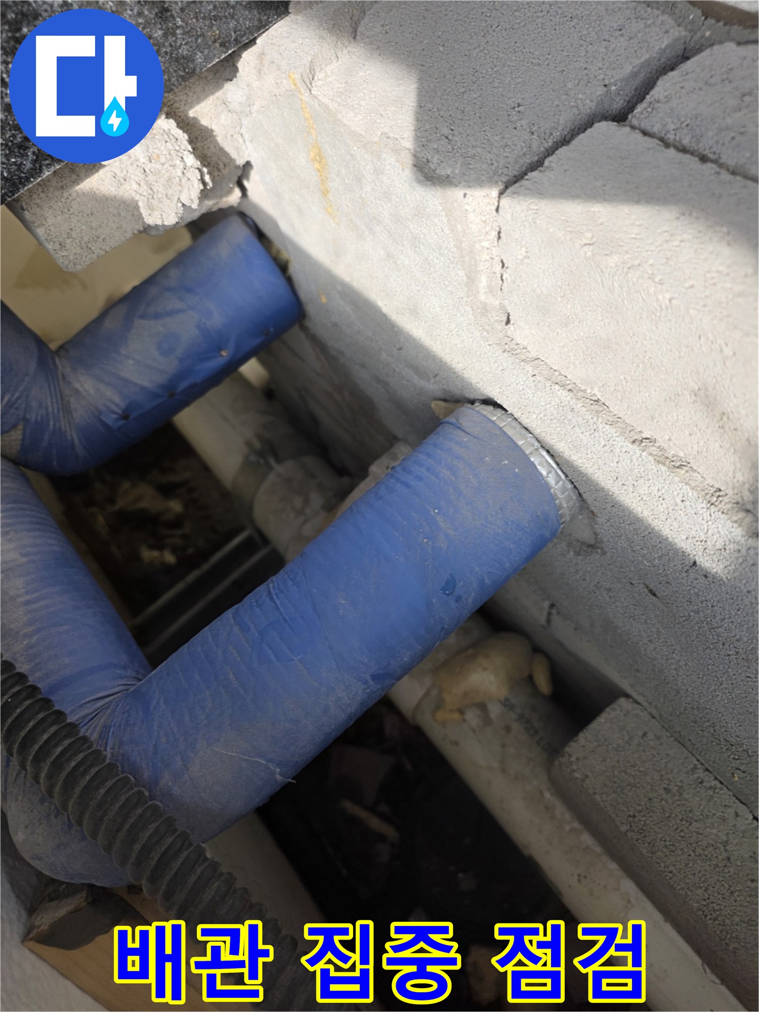 광진구 누수탐지 - 자양동 아차산로 294 푸른 배관 집중 점검