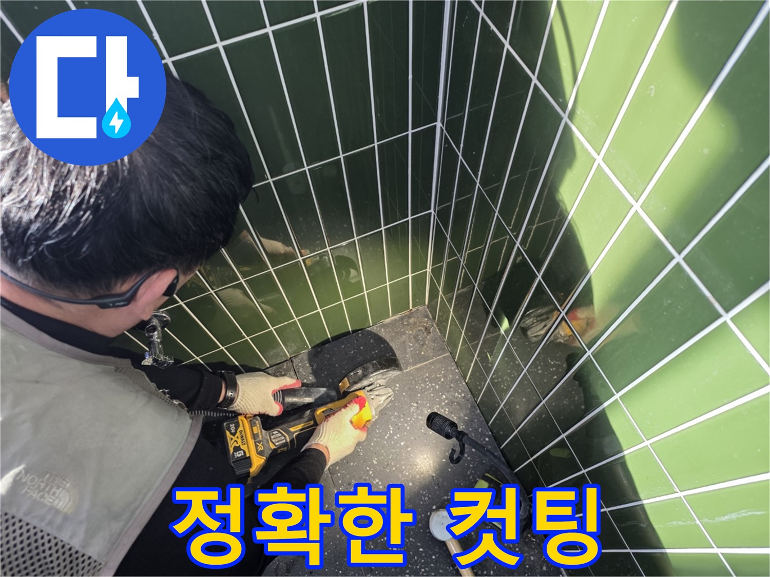 정확한 위치 컷팅 - 불필요한 타일 손상 최소화