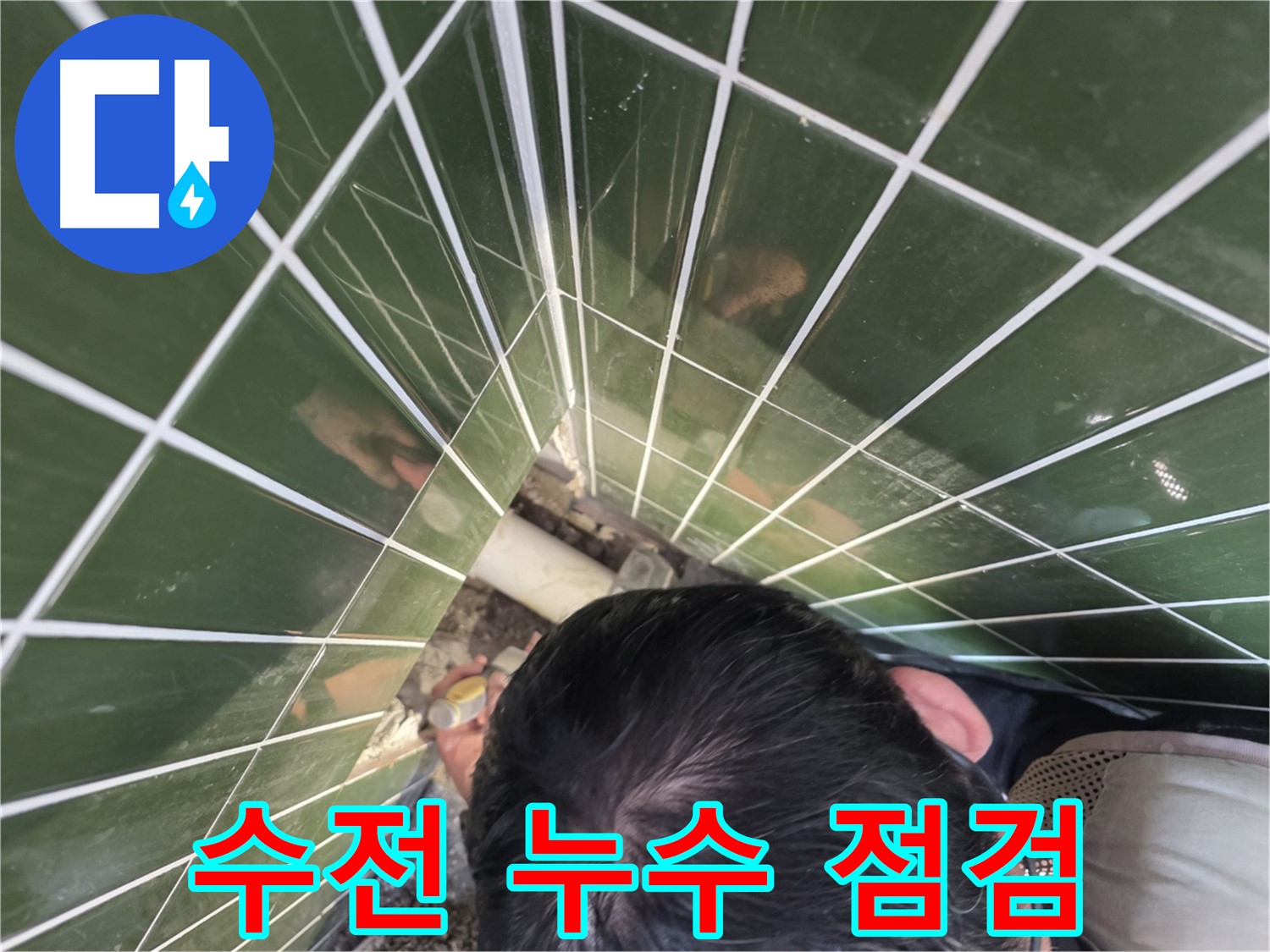광진구 자양1동 - 세면대 수전 누수, 벽 속 배관 문제일 수도?