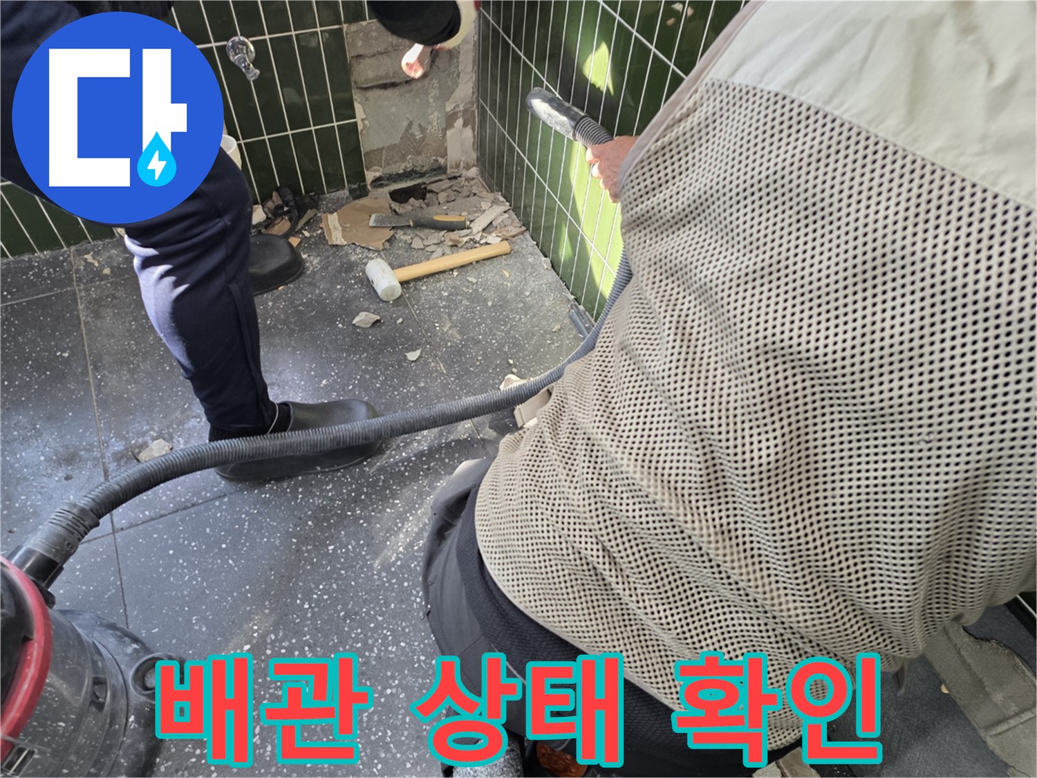 광진구 자양2동 누수 - 배관 상태 꼼꼼하게 확인