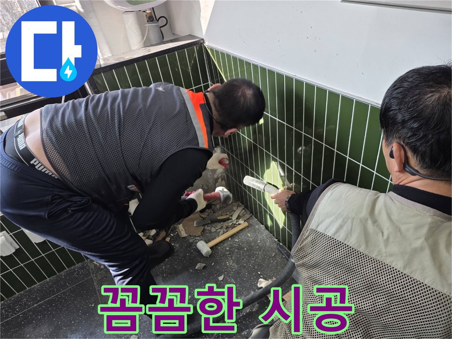 광진구 자양2동 누수 - 완벽한 시공으로 누수 재발 방지