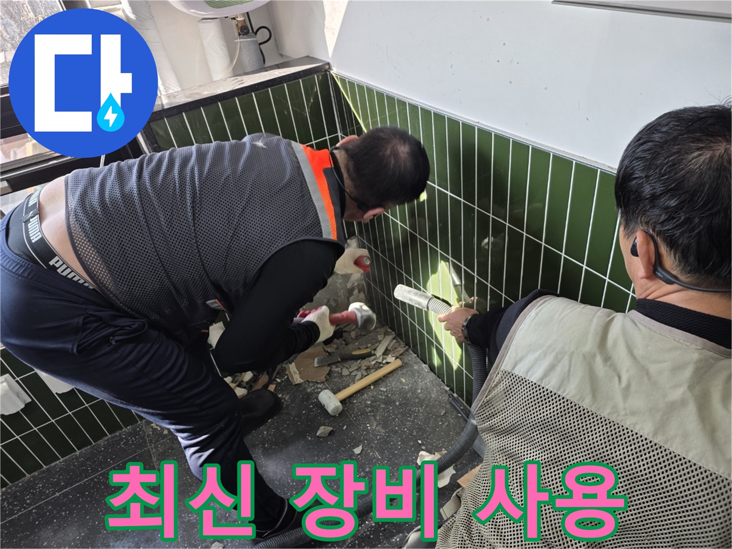 광진구 자양2동 누수 - 최신 장비로 누수 정확히 탐지