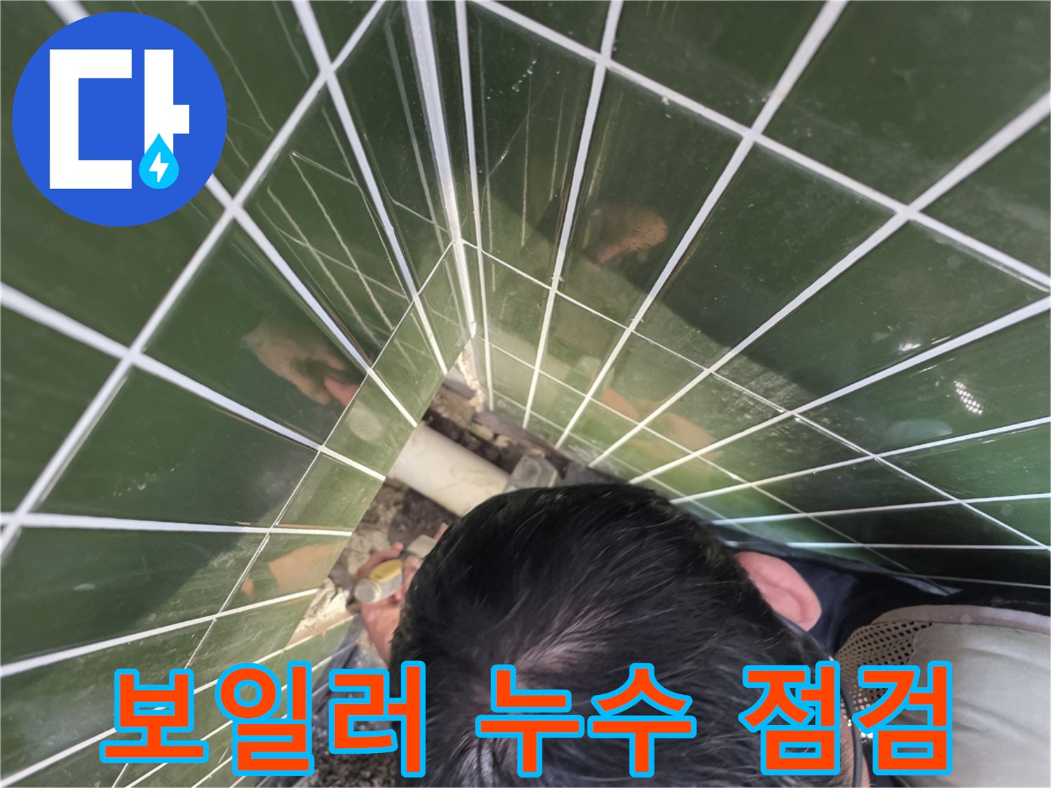광진구 자양2동 - 보일러 누수, 안전 점검은 필수입니다!