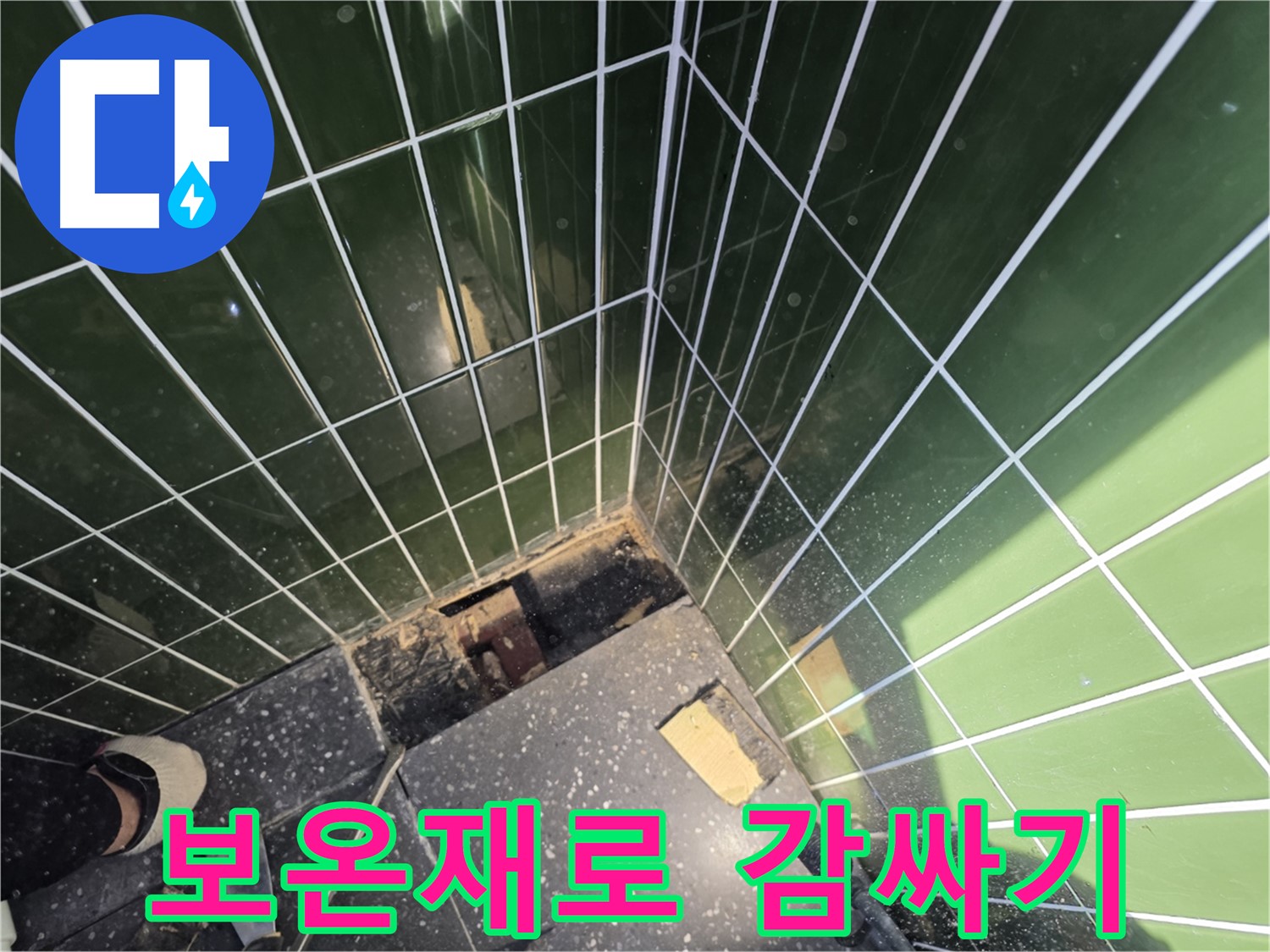 광진구 자양동 누수 - 배관을 보온재로 꼼꼼하게 감싸는 작업