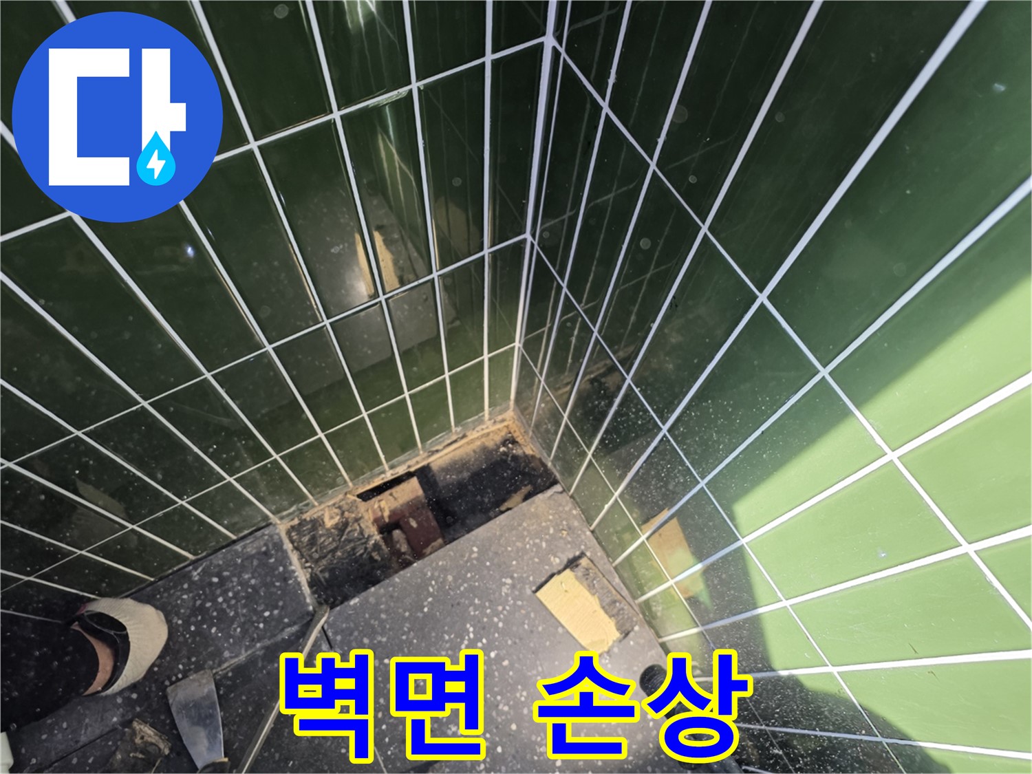 광진구 자양동 누수 - 습기로 인해 손상된 벽면 상태