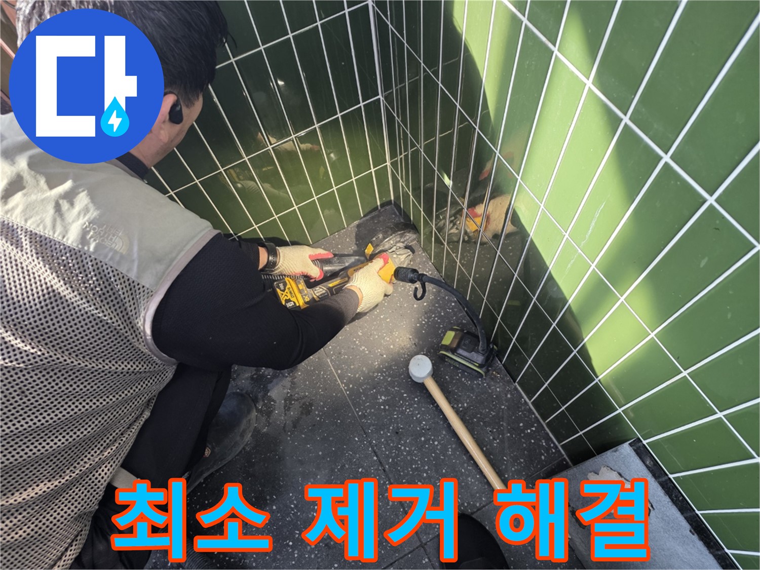 광진구 자양동 누수 - 최소한의 젠다이 제거 합리적 해결