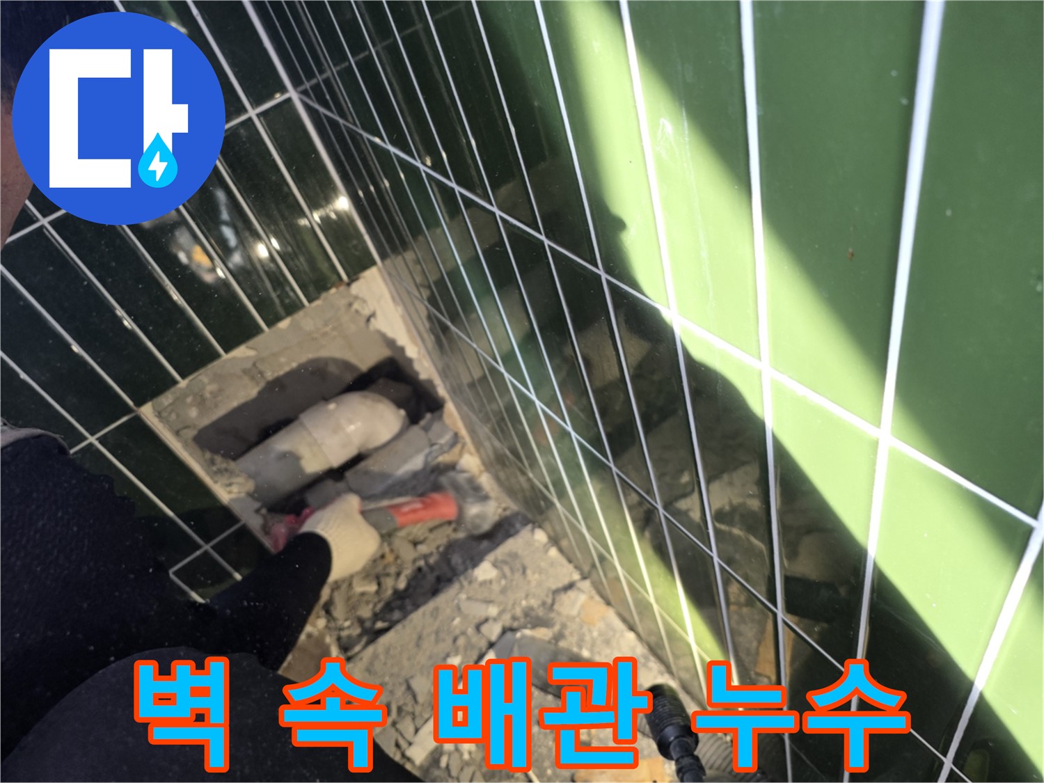 광진구 자양동 욕실 누수 - 벽 속 배관 누수 탐지 작업