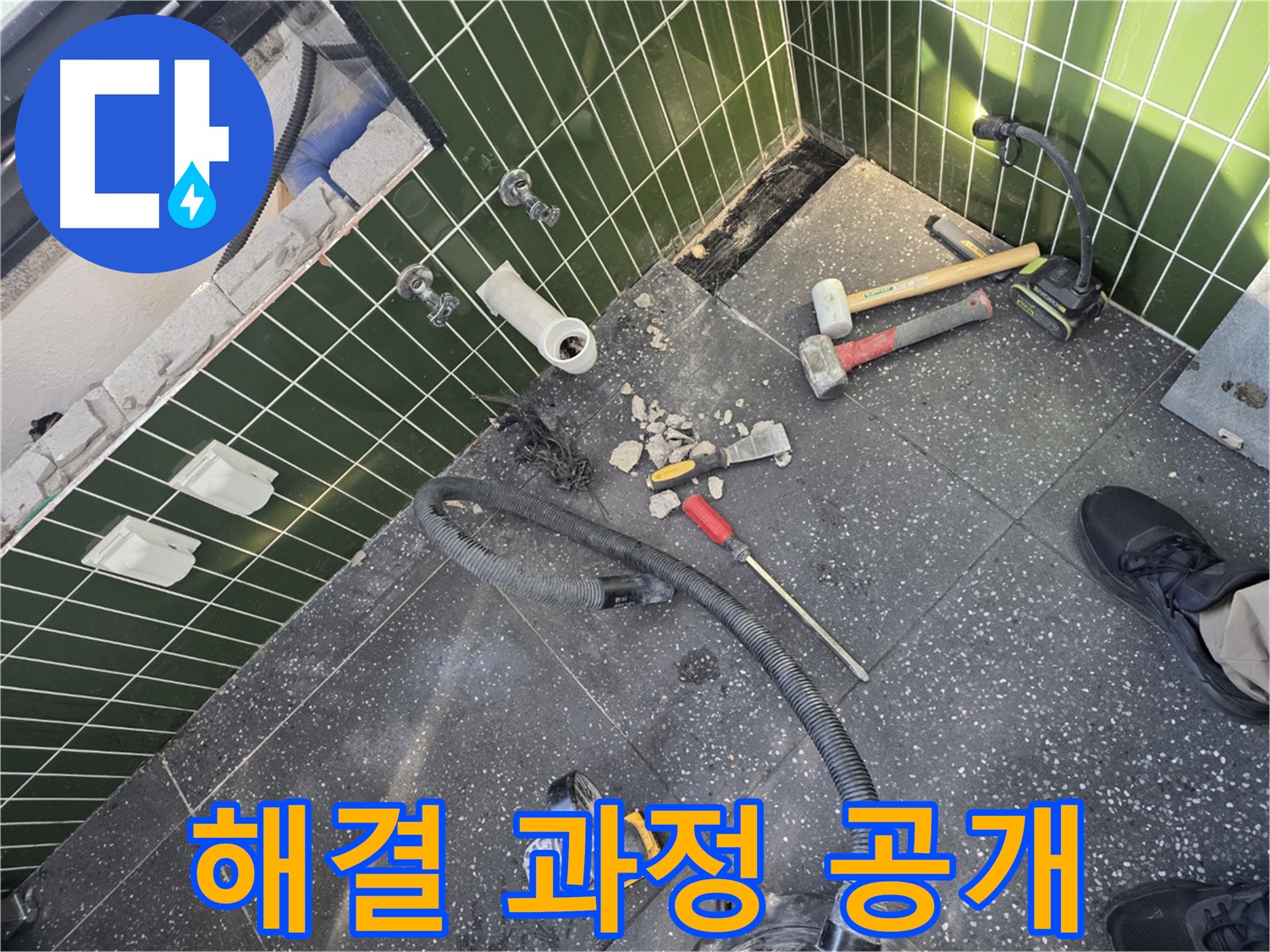 누수 문제 해결 과정 공개 - 고객 신뢰