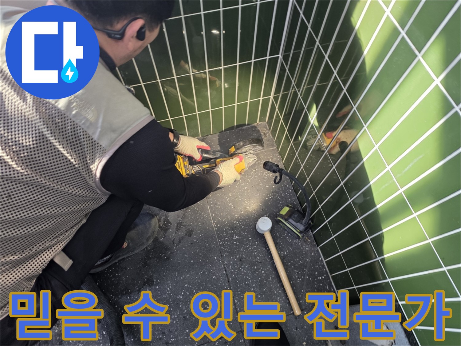연못 누수 - 믿을 수 있는 전문가에게 맡기세요