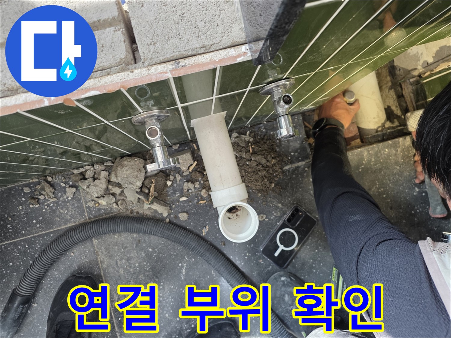 욕실 수도꼭지 누수 - 연결 부위 꼼꼼 점검