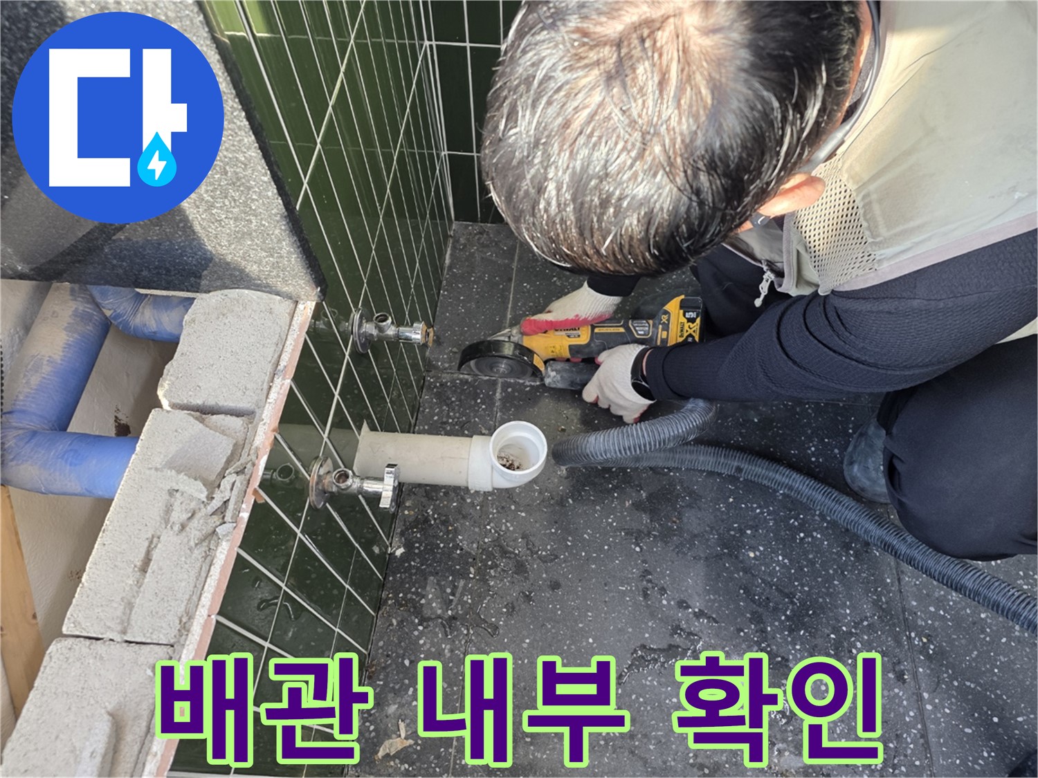 자양1동 아차산로 누수 - 컷팅 후 배관 내부 확인