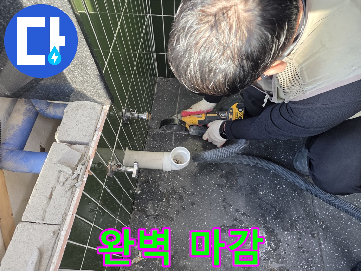 자양동 노후 배관 누수 - 컷팅 후 완벽한 마감 처리