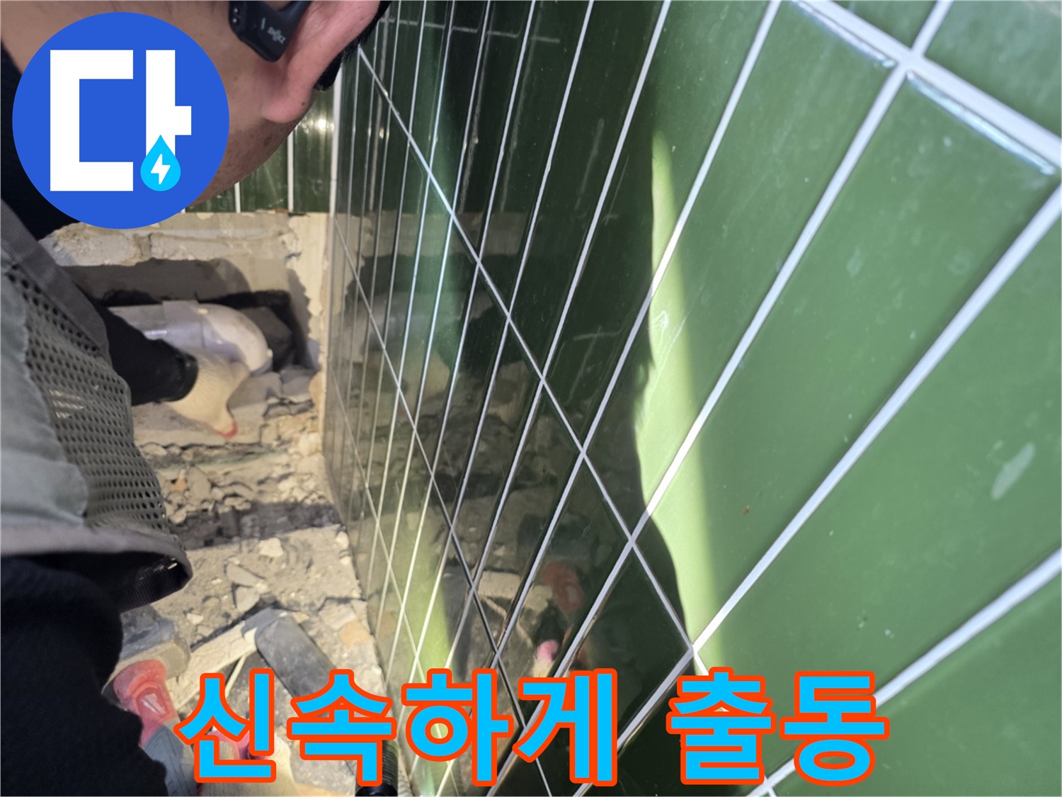 자양동 누수 - 긴급 누수 발생 시 신속하게 출동!
