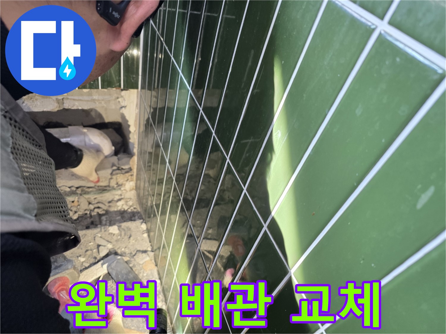 자양동 누수 - 새 배관으로 완벽하게 교체 완료