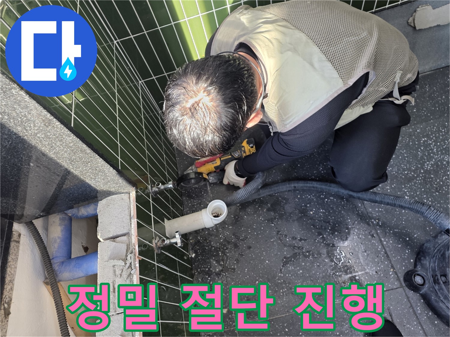 자양동 누수 - 정밀한 배관 절단으로 누수 해결