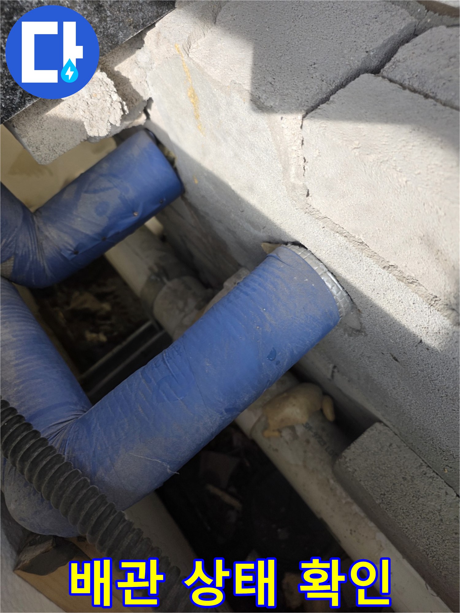 자양동 아차산로 294 누수 - 좁은 공간 속 낡은 배관 상태 확인