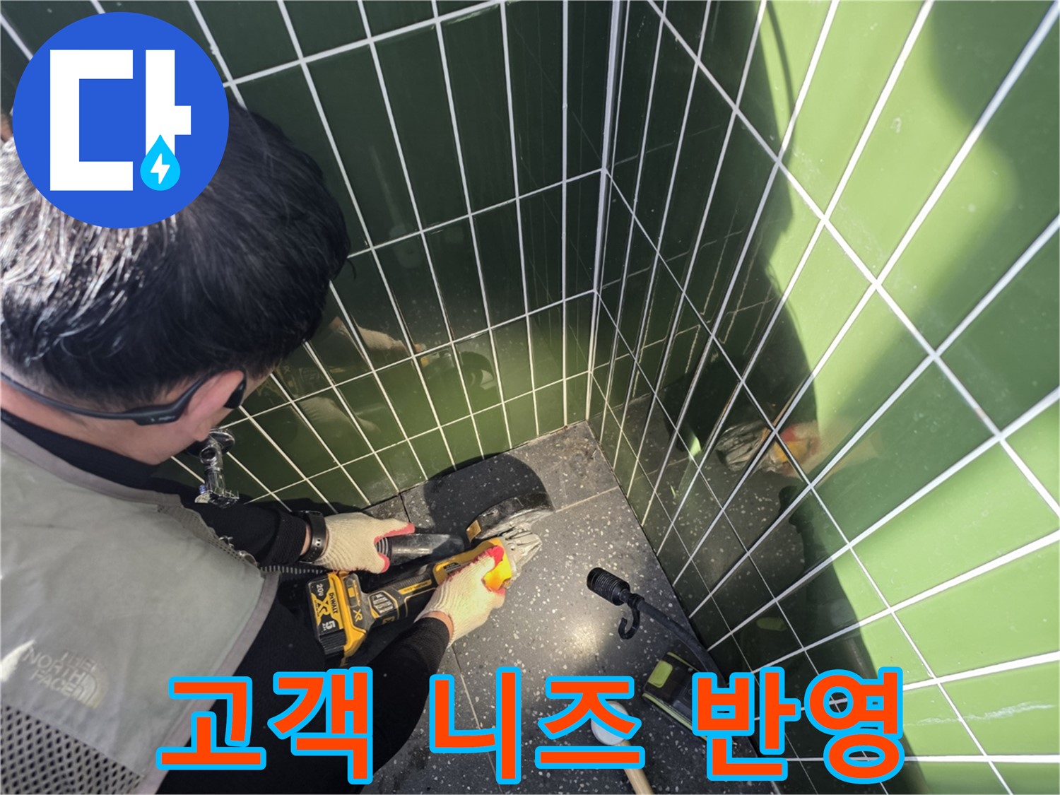 컷팅 시 고객 니즈 적극 반영 - 맞춤형 시공