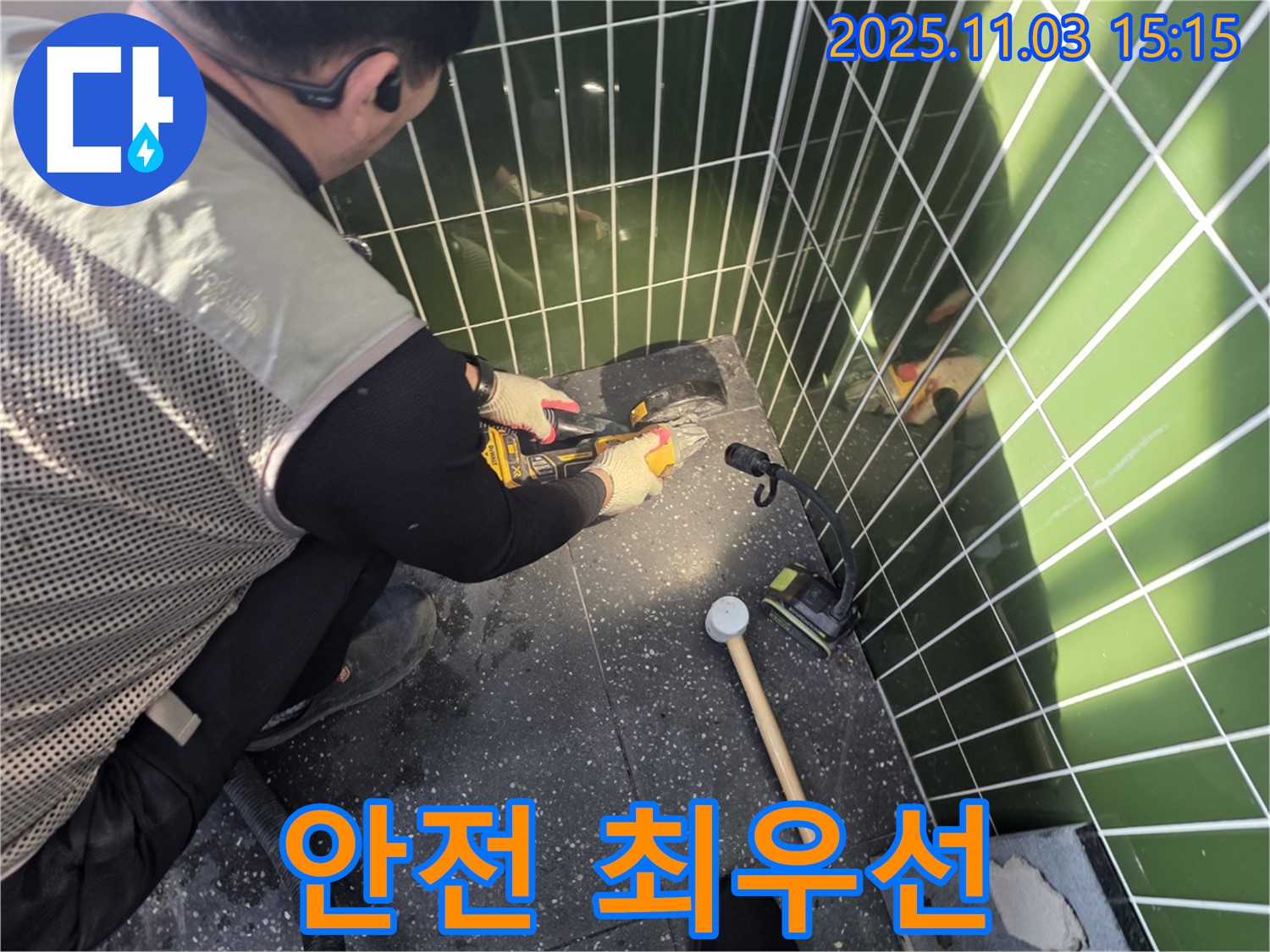 컷팅 작업 시 안전을 최우선으로 생각하며 작업하는 누수 전문가의 모습