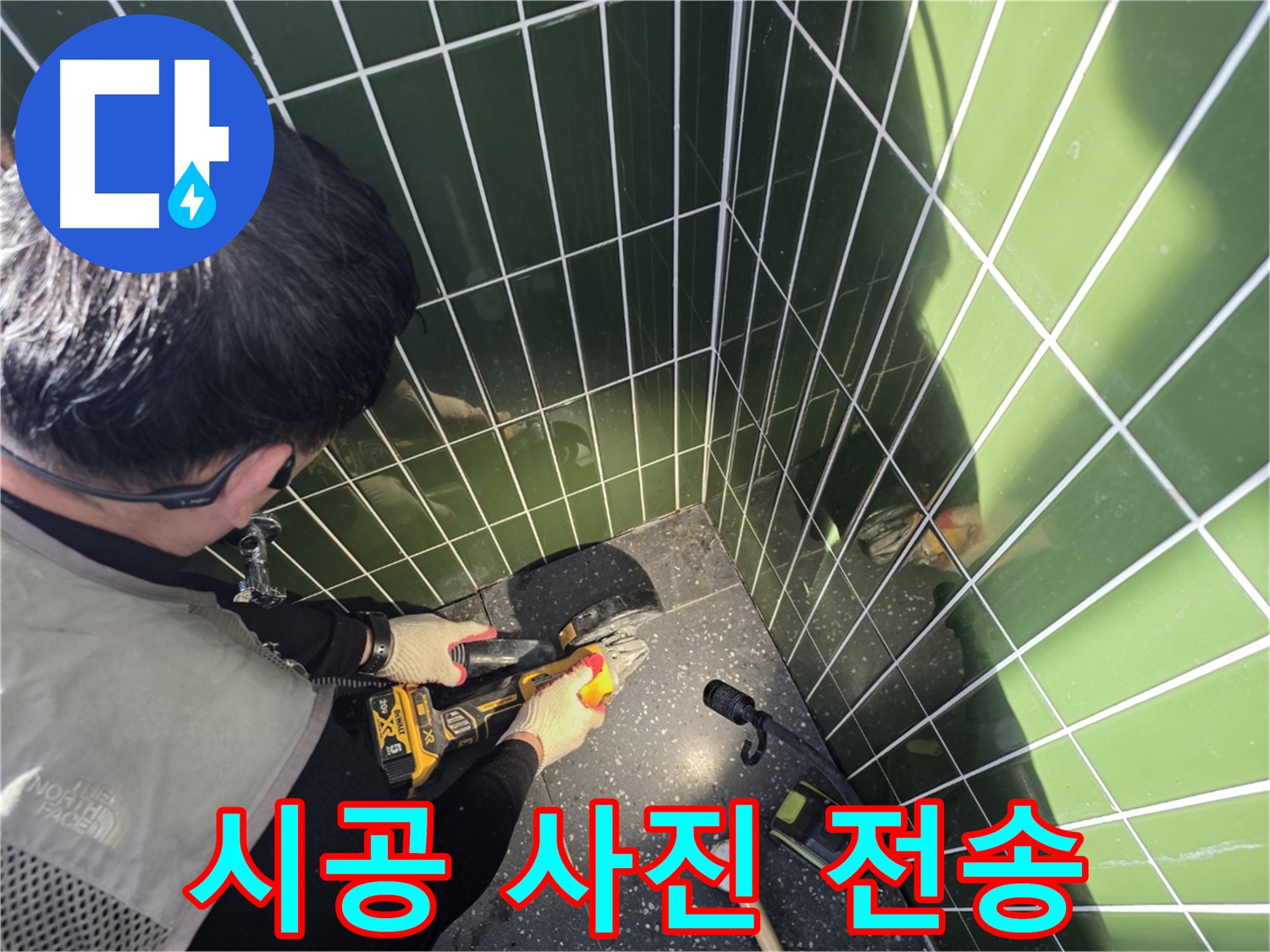 컷팅 후 시공 사진 전송 - 투명한 시공