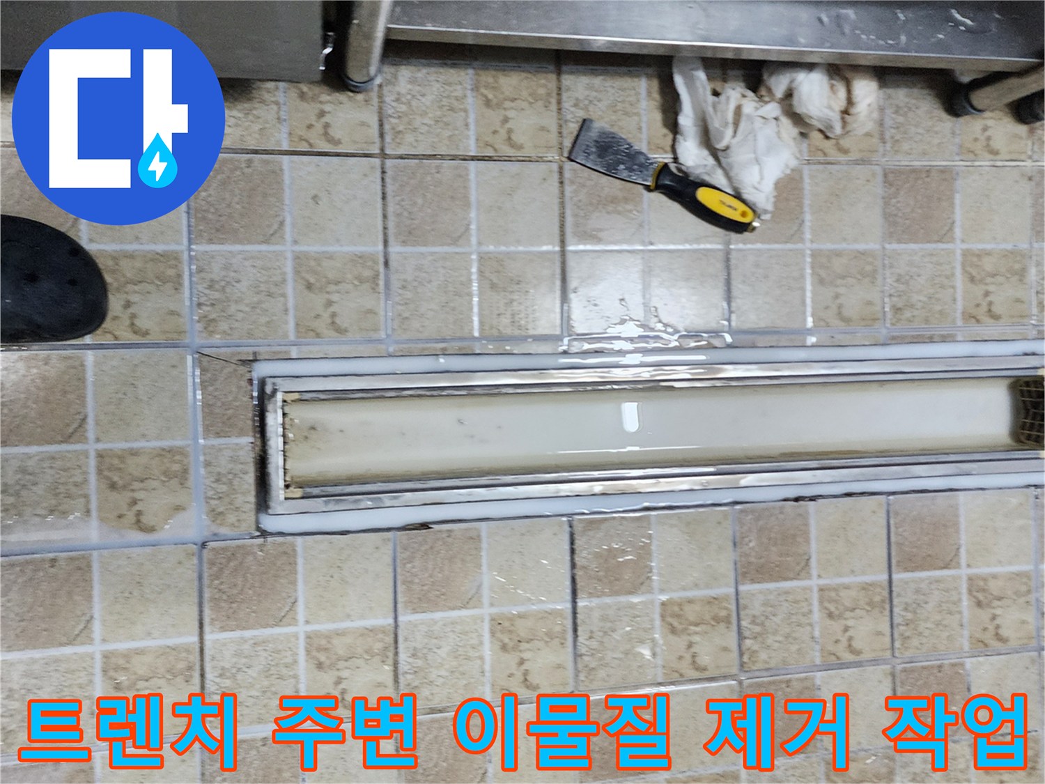 헤라와 칼을 사용하여 트렌치 틈새의 노후된 실링재를 긁어내는 장면입니다.