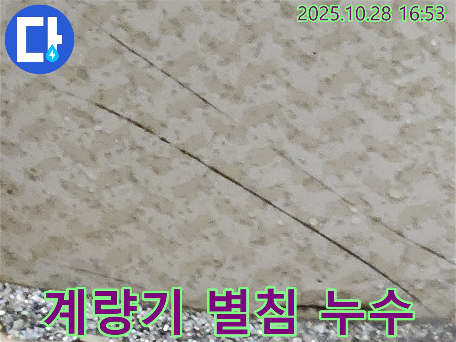 양주시 유양동 누수 - 계량기 별침 현상은 누수 의심 신호입니다 - 수도 요금 폭탄을 막으세요.