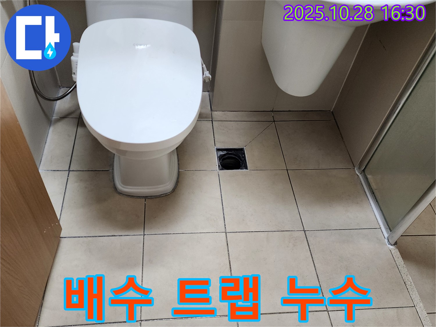 양주시 유양동 배수 트랩 누수 - 깨진 트랩, 새것으로 교체하고 누수 해결!