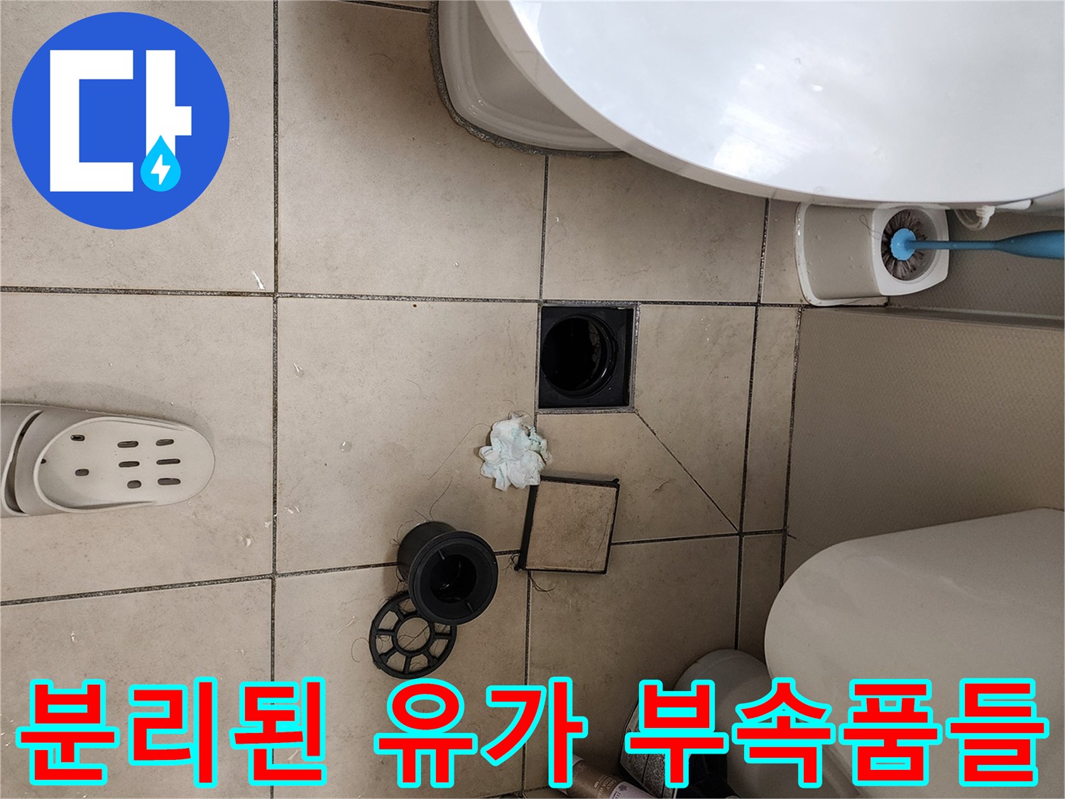 욕실 타일 위에-나열된 배수구 부품과 덮개