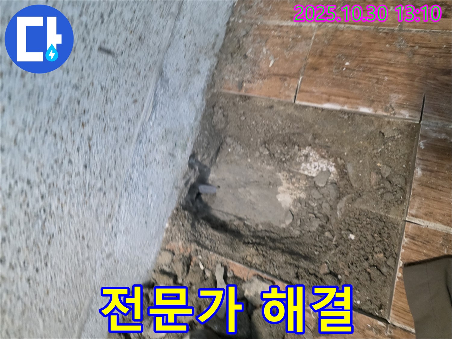 동두천 누수 - 숙련된 누수 전문가의 손길로 꼼꼼하게 누수 문제를 해결합니다.