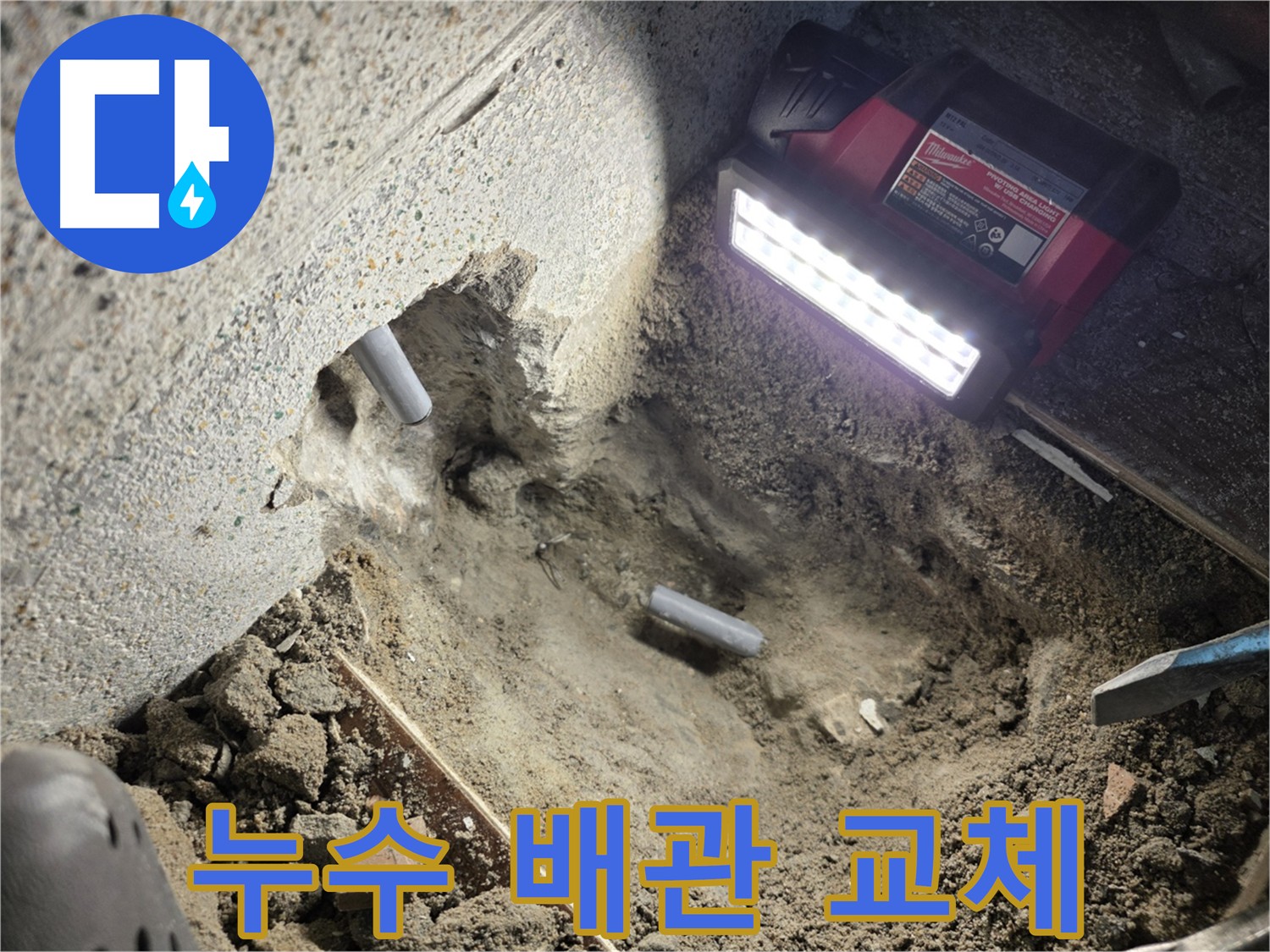 방죽동 누수 원인 해결 - 문제 배관 절단 후 새 부속과 배관으로 교체 작업
