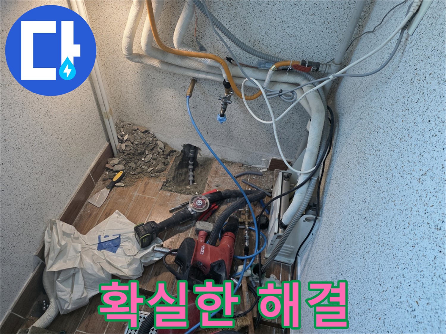 동두천 누수 해결사 - 꼼꼼한 배관 시공 및 공압진단검사로 누수 해결