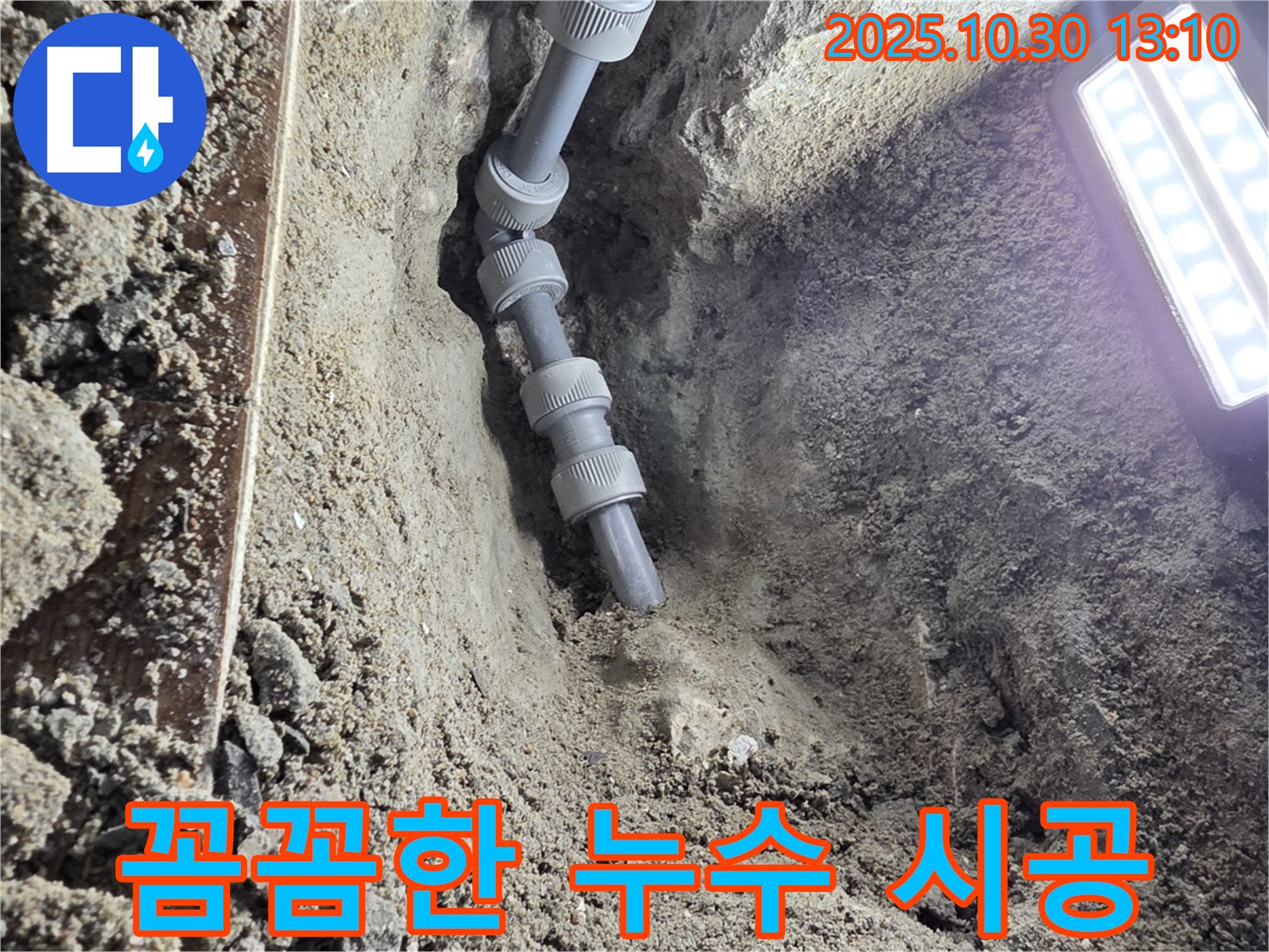 새 배관 연결 부위 상세 사진 - 꼼꼼한 시공으로 누수 걱정 없이 오랫동안 사용할 수 있도록 했습니다.